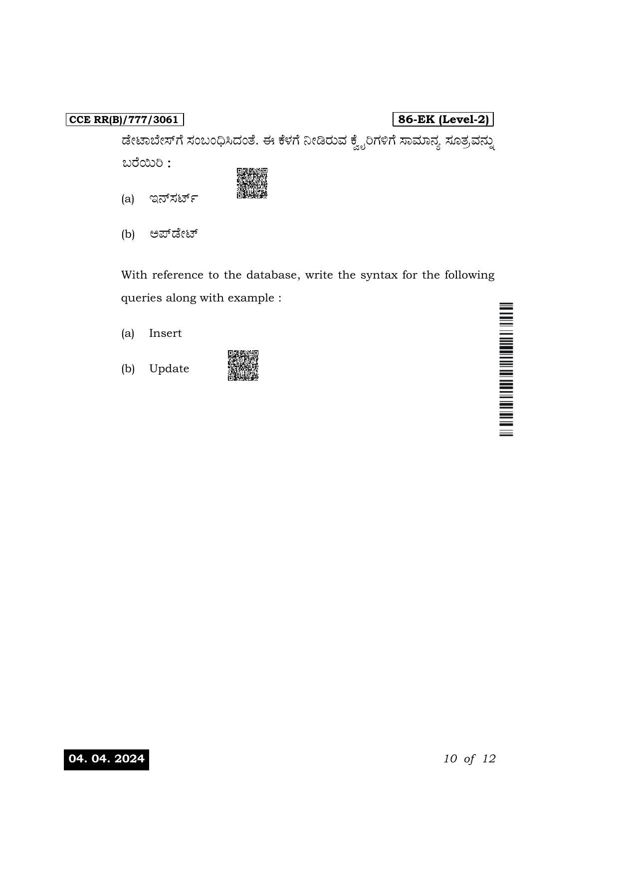 Karnataka SSLC Information Technology Exam 1 Question Paper 2024 (B Version) - Page 10