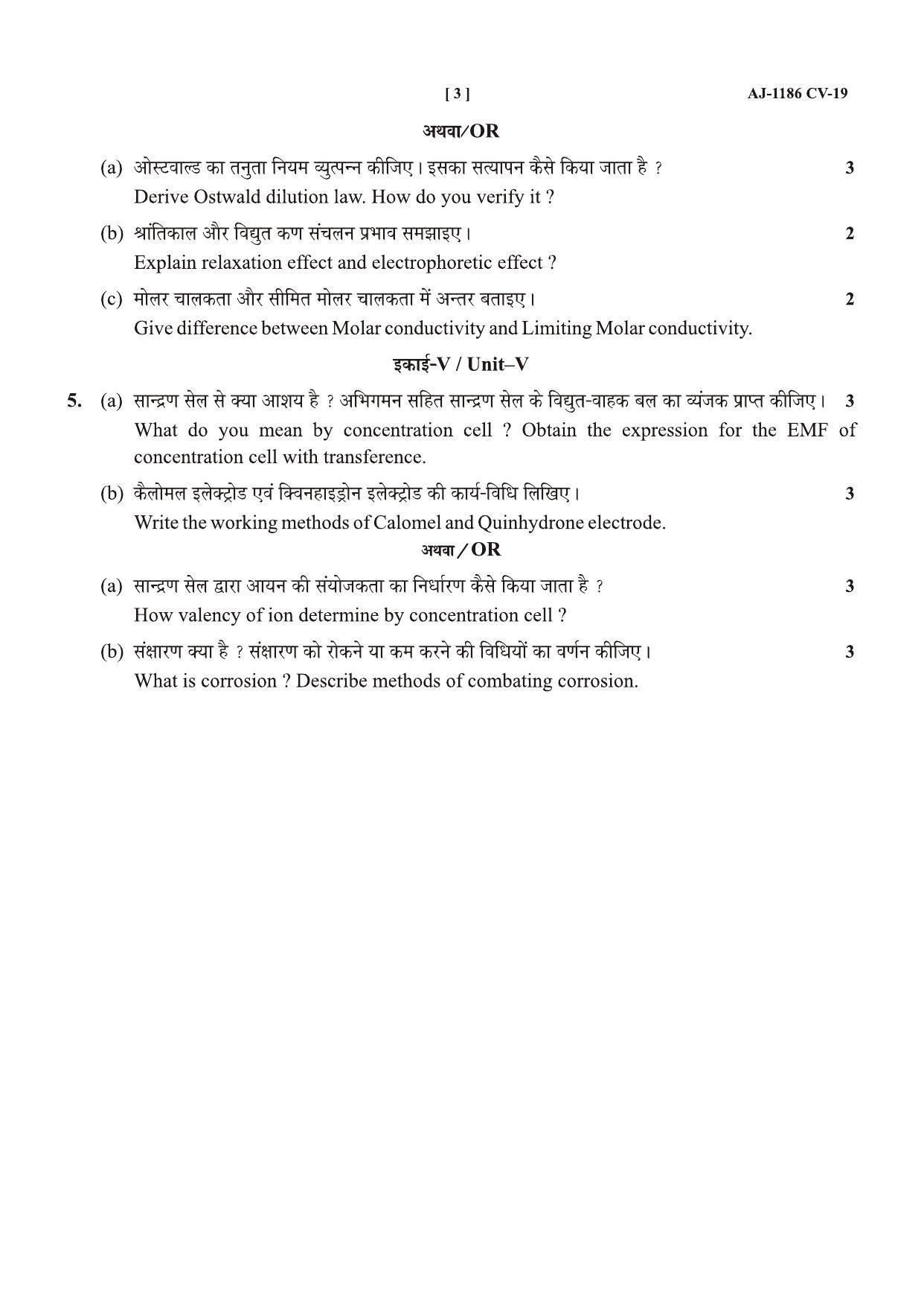 Bilaspur University Question Paper 2021-2022:B. Sc. Part-III (Three)  Chemistry Paper 3  - Page 3