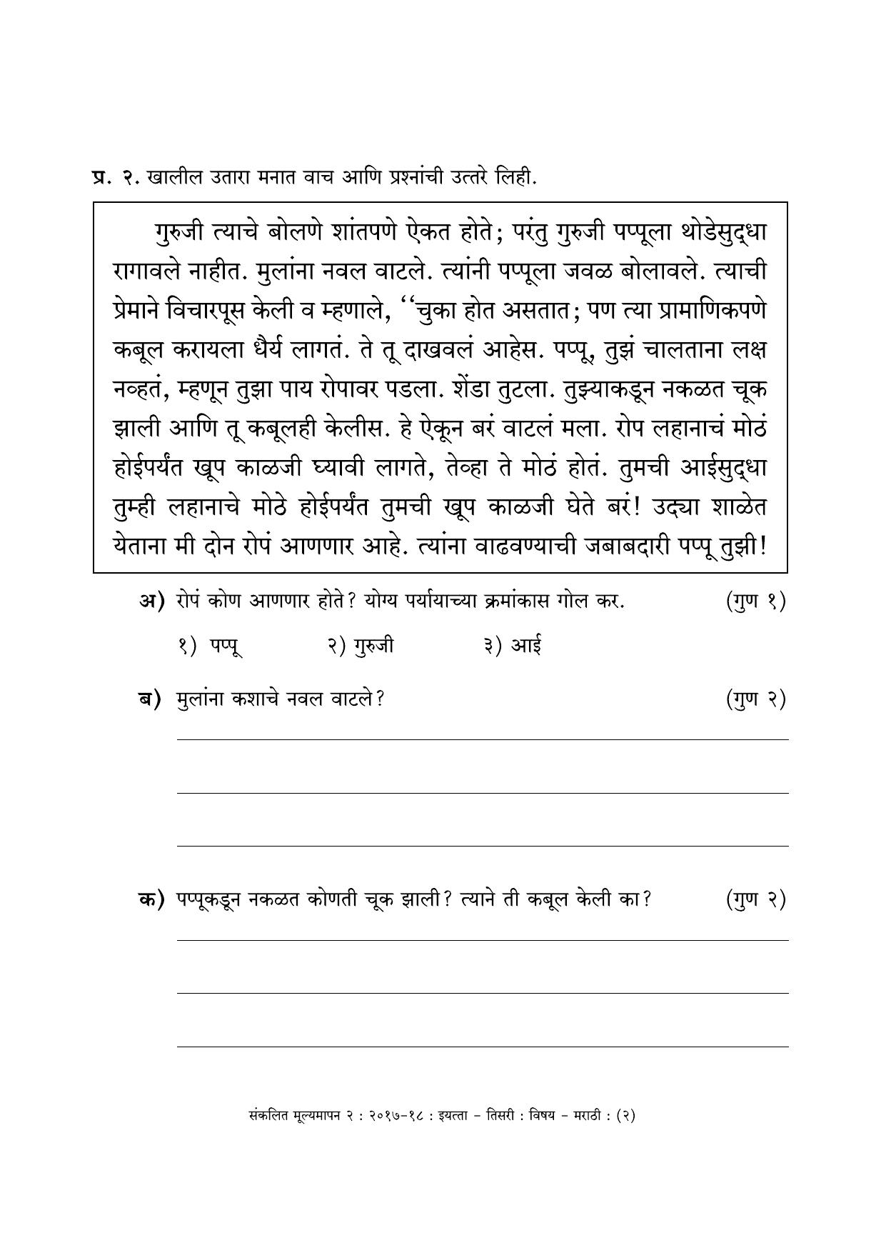 Maharashtra Board Class 3 Marathi मराठी भाषा Sample Question Paper - Page 2