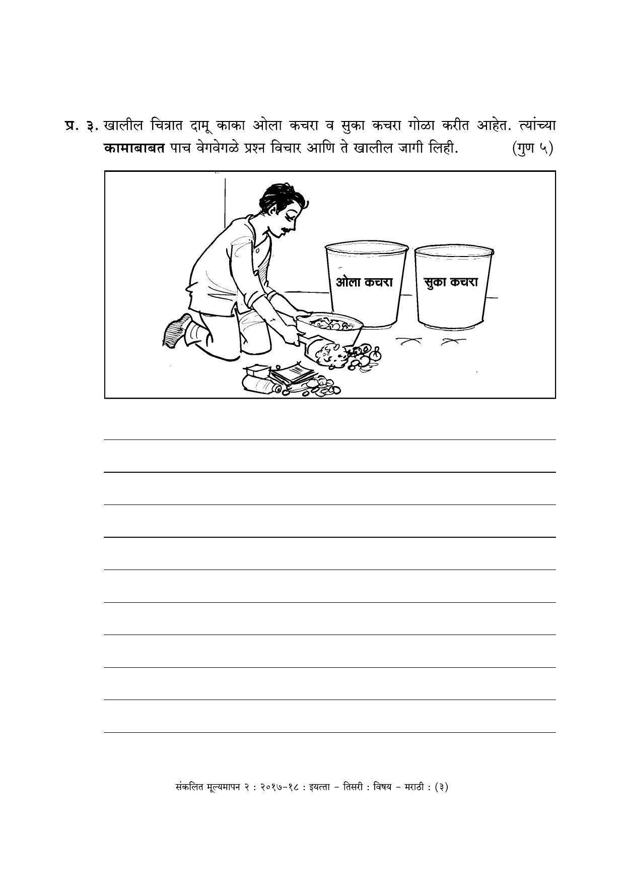 Maharashtra Board Class 3 Marathi मराठी भाषा Sample Question Paper - Page 3