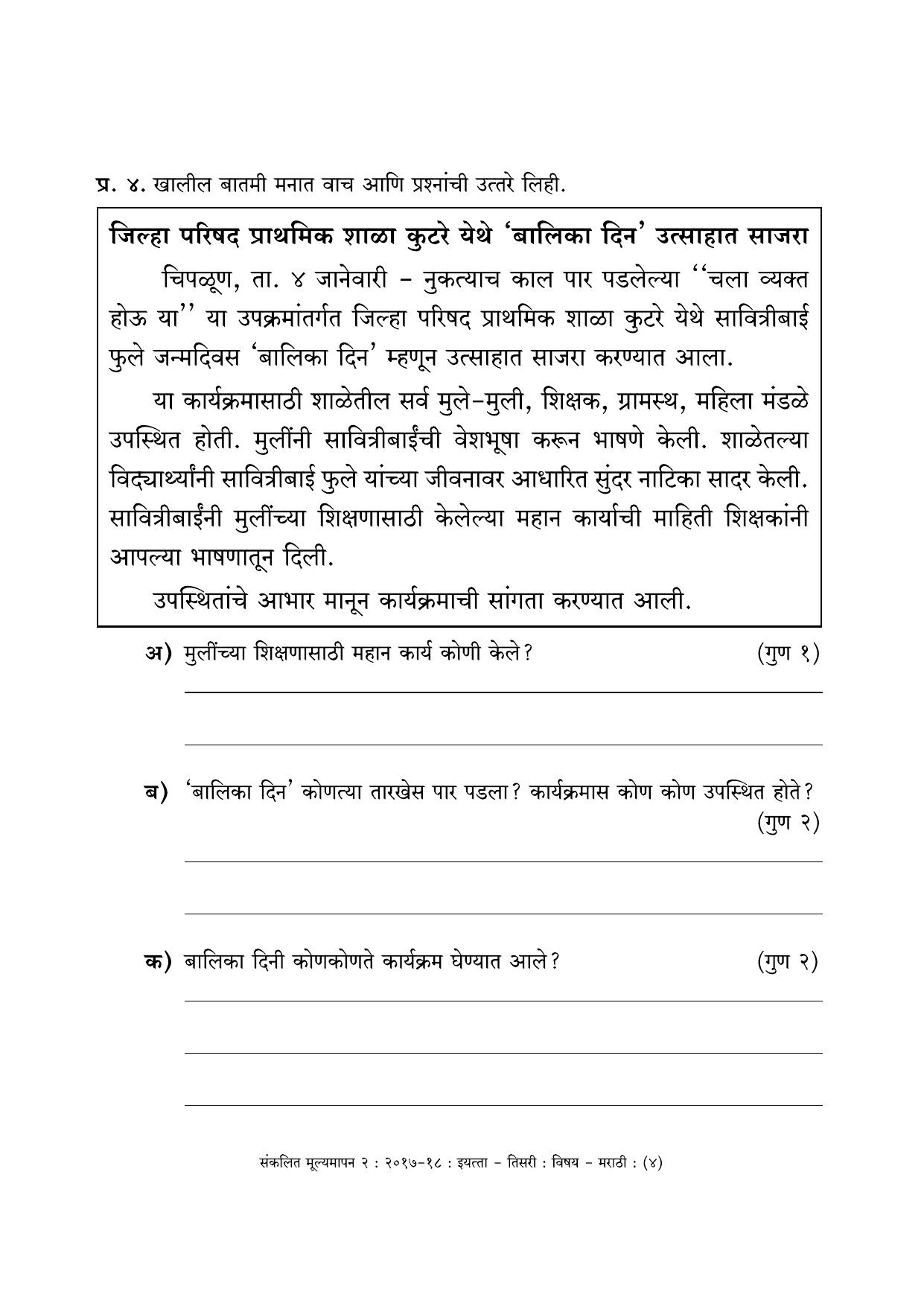 Maharashtra Board Class 3 Marathi मराठी भाषा Sample Question Paper - Page 4