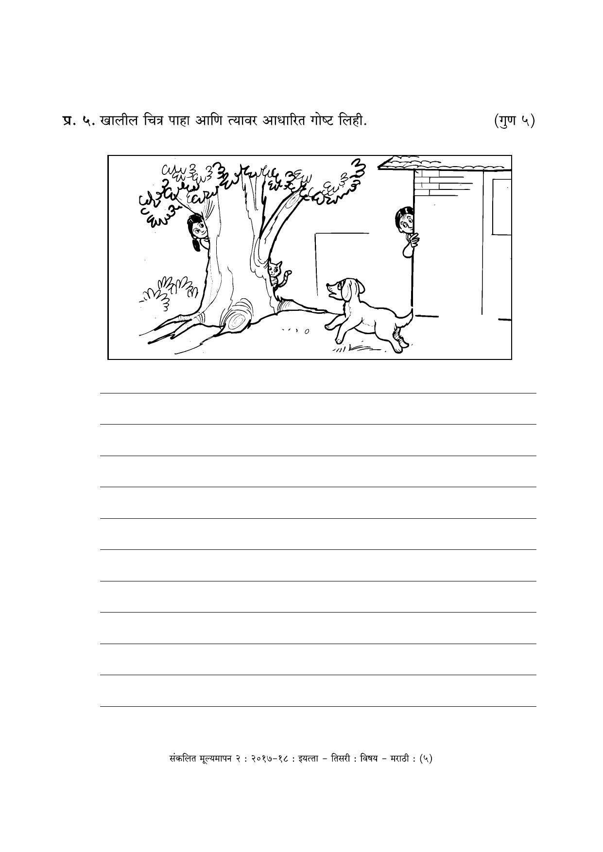 Maharashtra Board Class 3 Marathi मराठी भाषा Sample Question Paper - Page 5