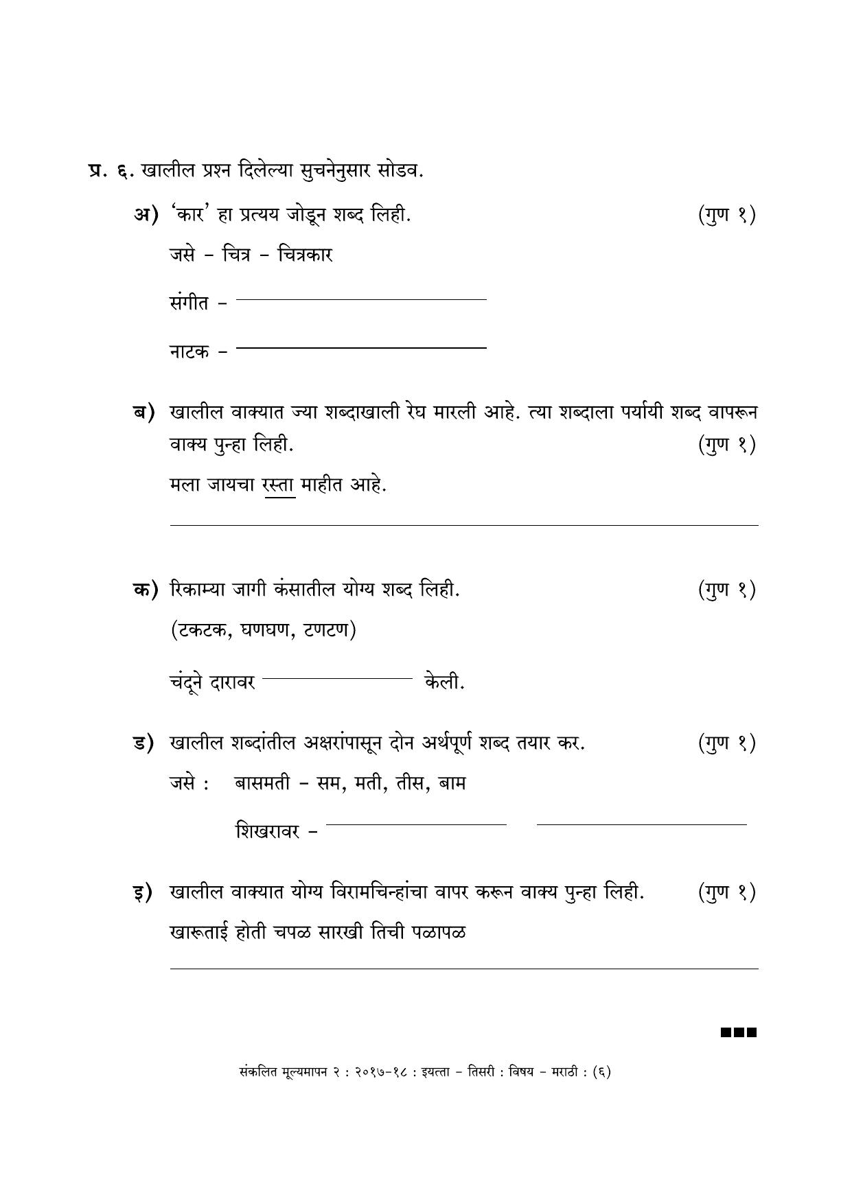 Maharashtra Board Class 3 Marathi मराठी भाषा Sample Question Paper - Page 6