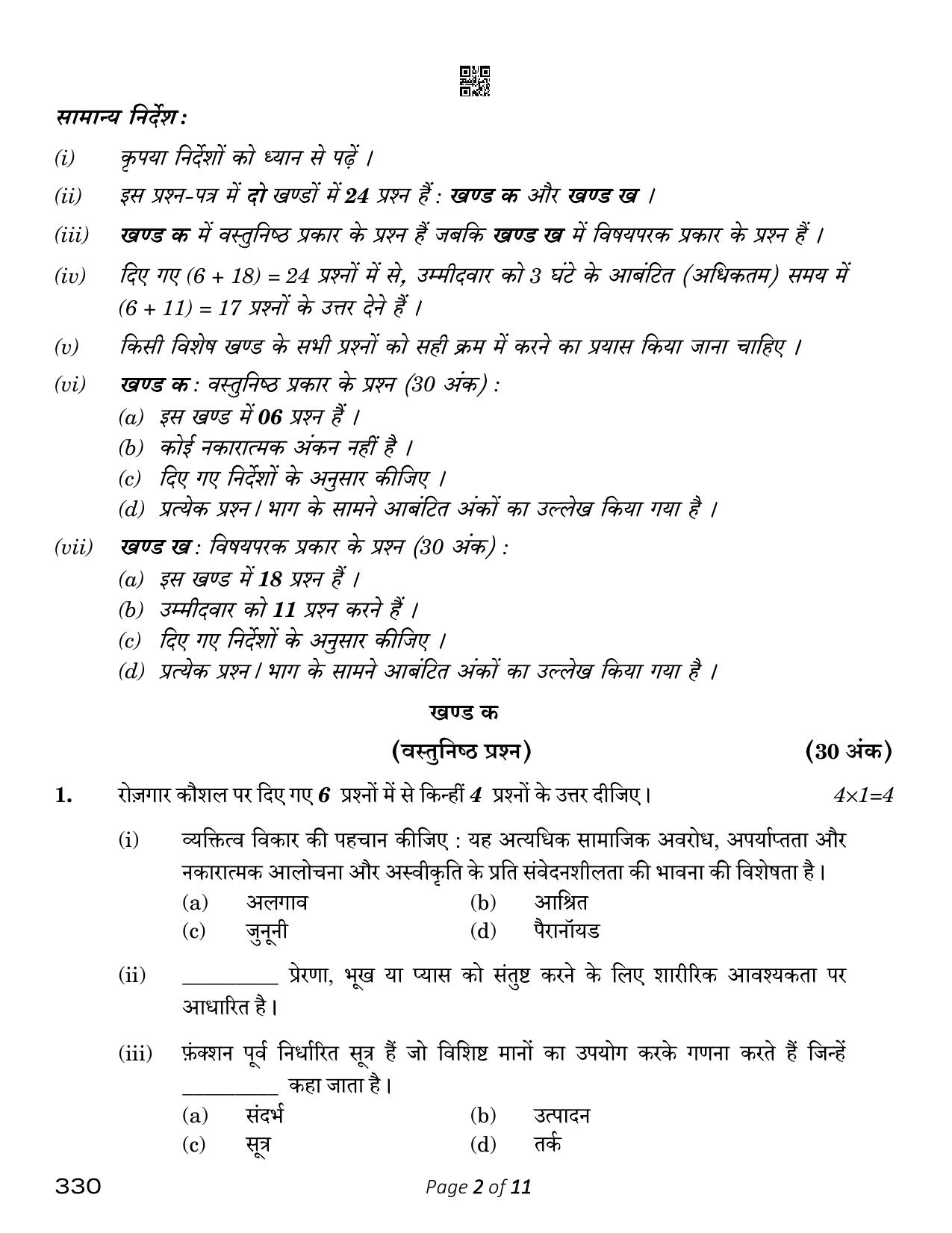 CBSE Class 12 Tourism (Compartment) 2023 Question Paper - Page 2