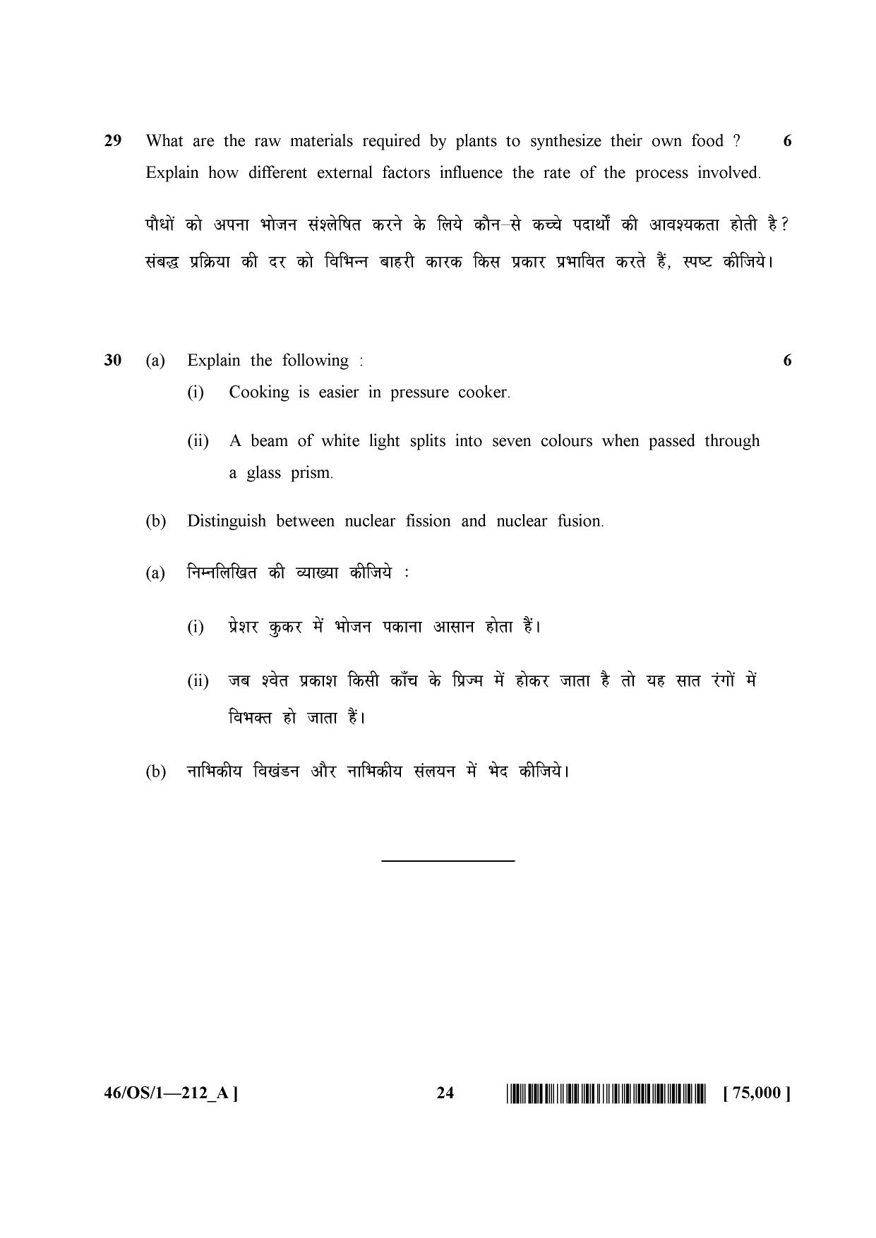 NIOS April 2013 Class 10 Science Question Paper - Page 24