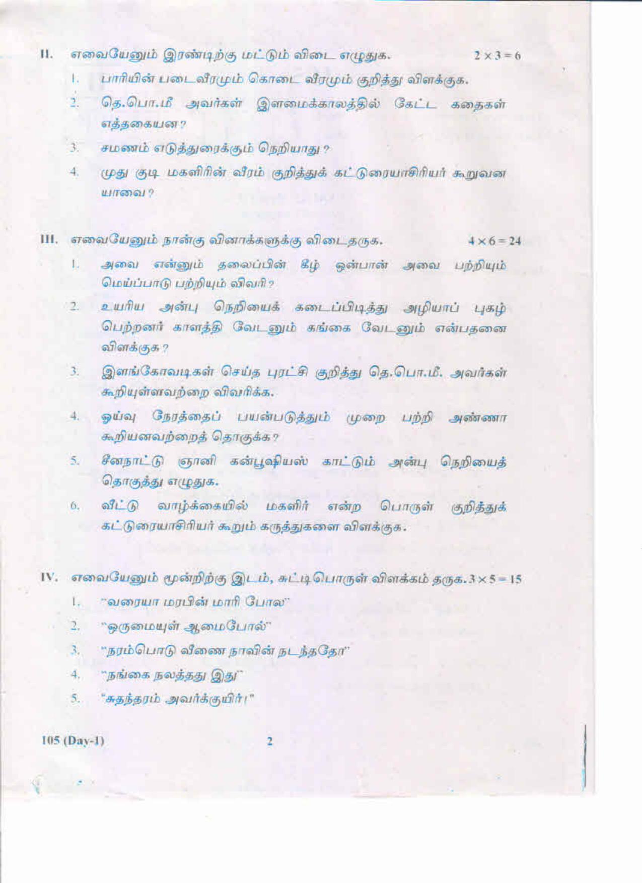 AP Inter 1st Year Tamil-I May-2019-General Question Paper - Page 2