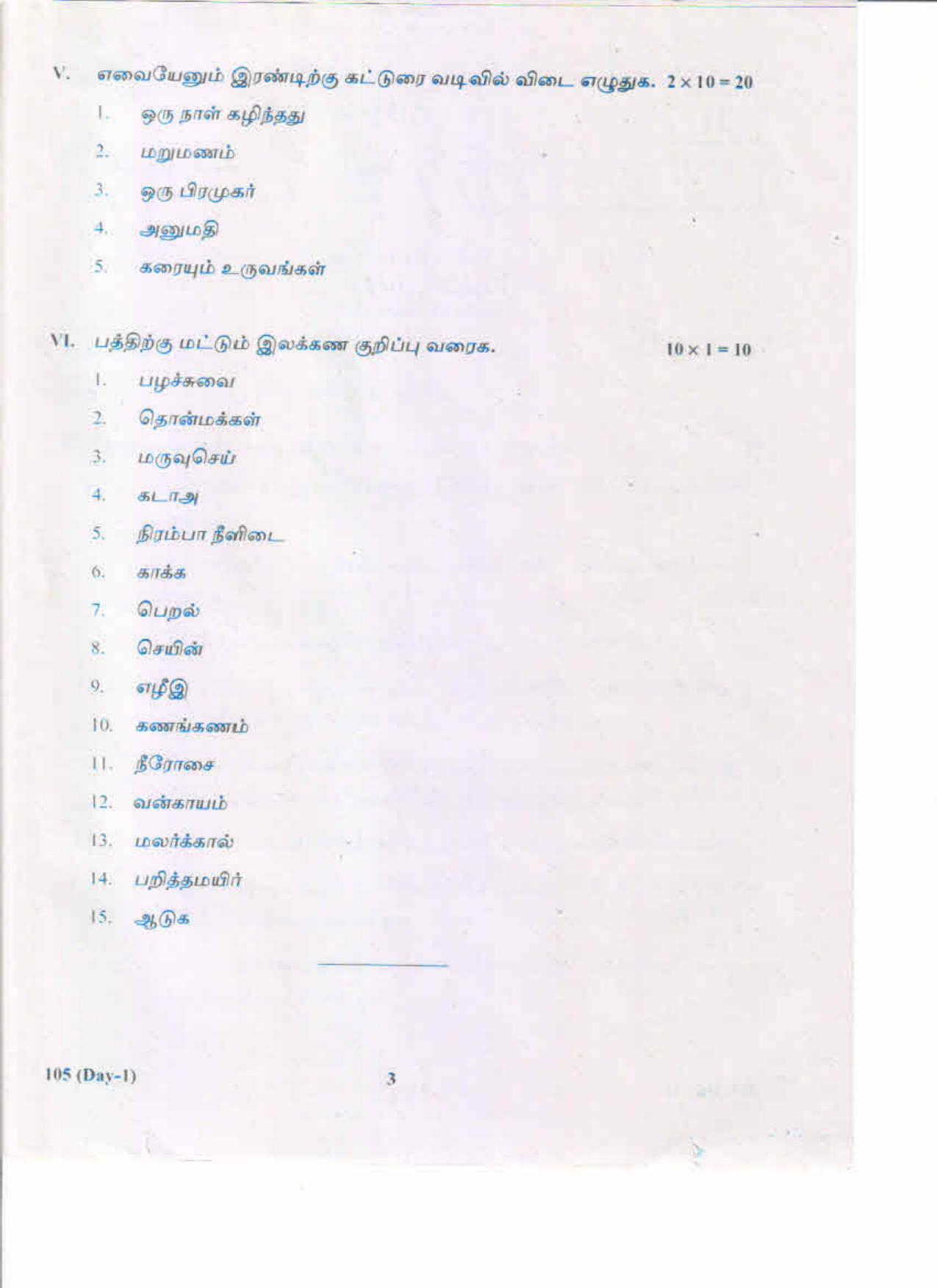 AP Inter 1st Year Tamil-I May-2019-General Question Paper - Page 3