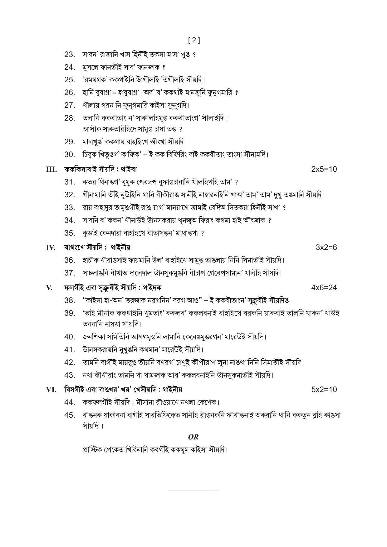 Tripura Board Class 10th Kokborok Model Question Paper 2023 - Page 2