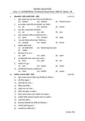 Tripura Board Class 10th Kokborok Model Question Paper 2023