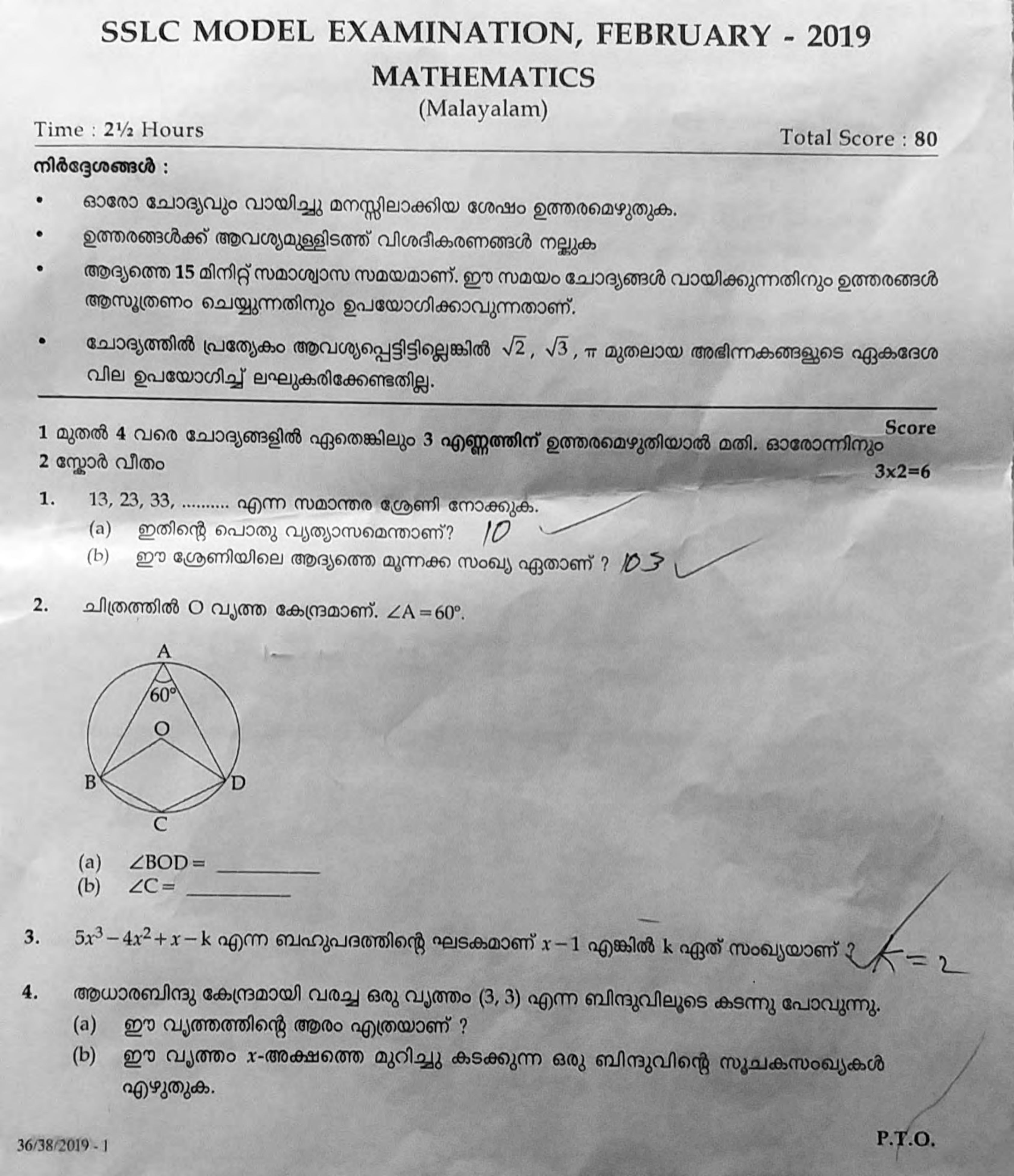 Kerala SSLC 2019 Maths  Question Paper.(MM) (Model) - Page 1