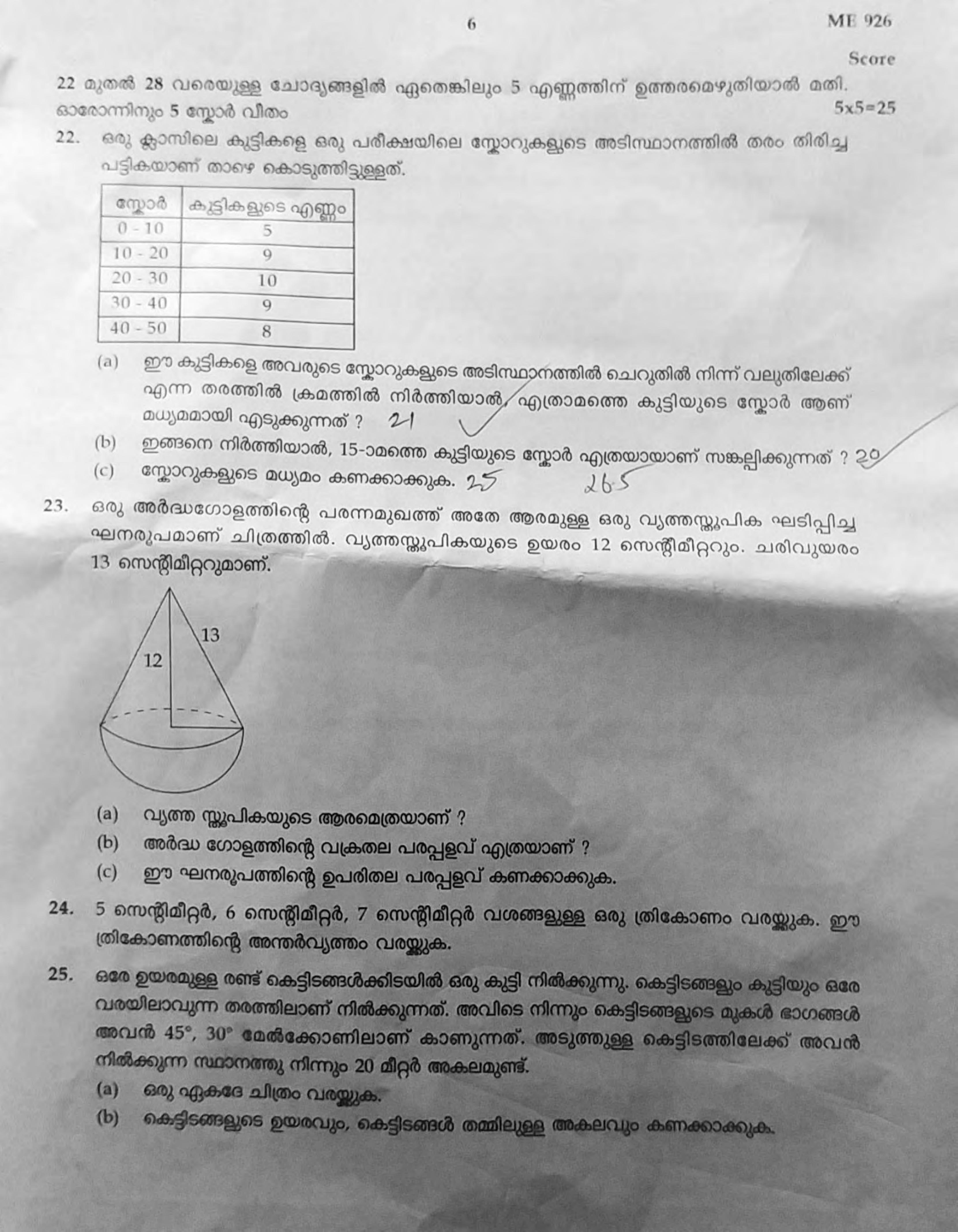 Kerala SSLC 2019 Maths  Question Paper.(MM) (Model) - Page 6