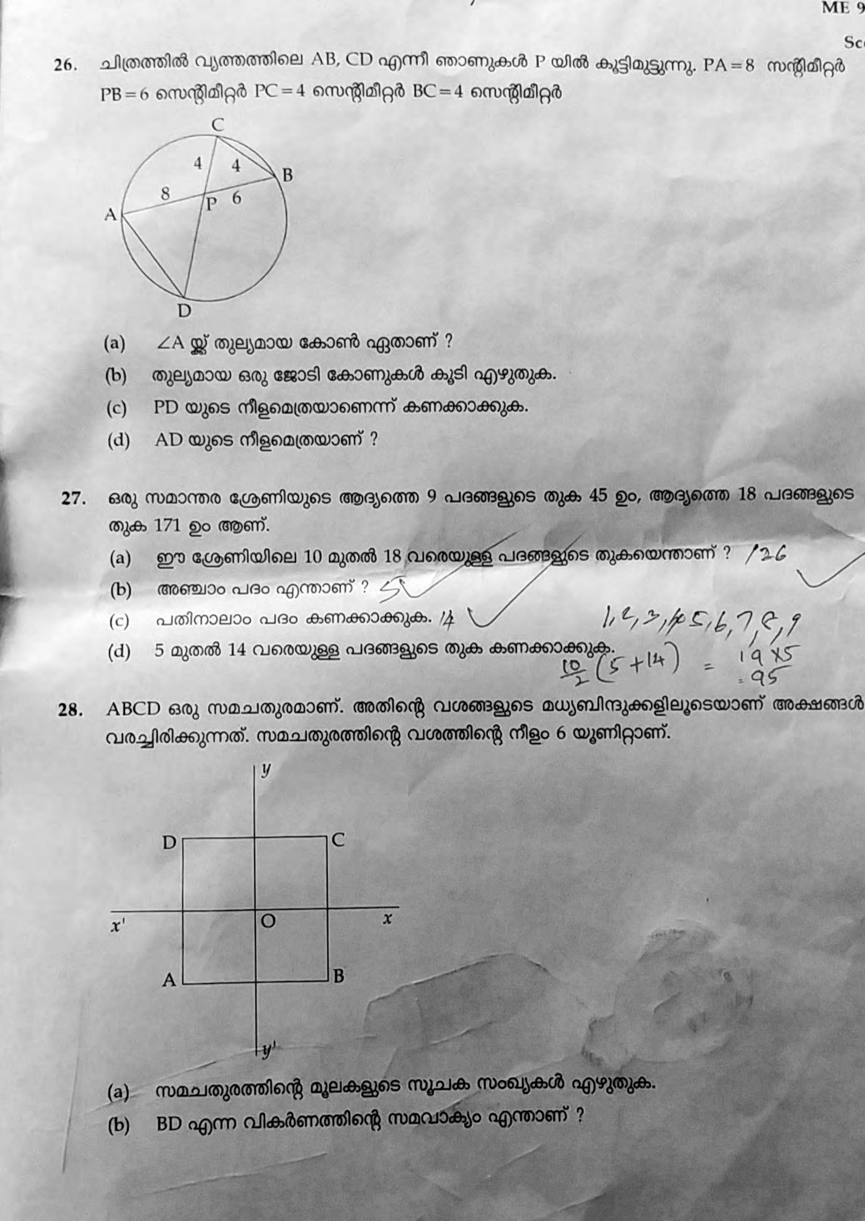 Kerala SSLC 2019 Maths  Question Paper.(MM) (Model) - Page 7