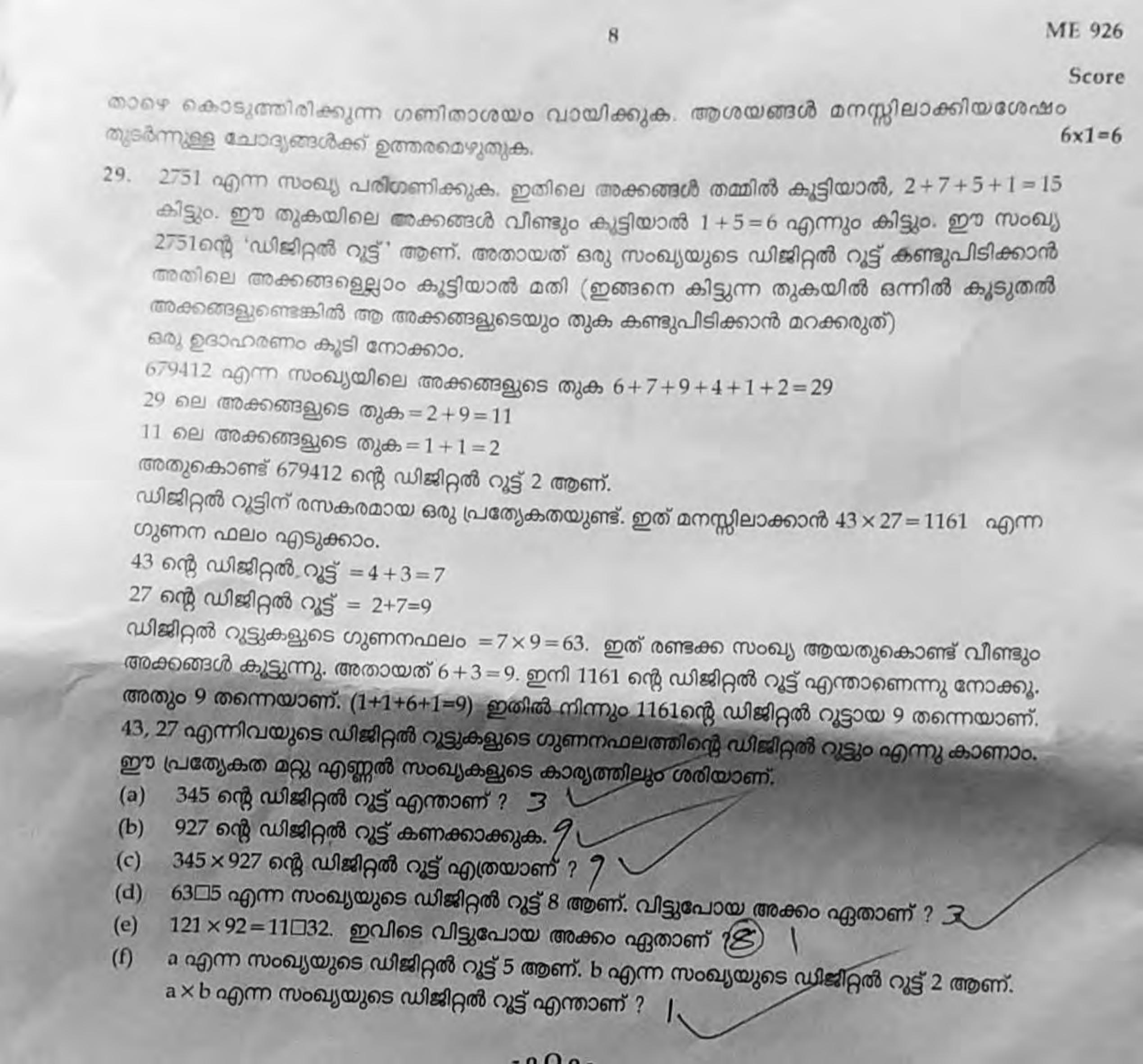 Kerala SSLC 2019 Maths  Question Paper.(MM) (Model) - Page 8