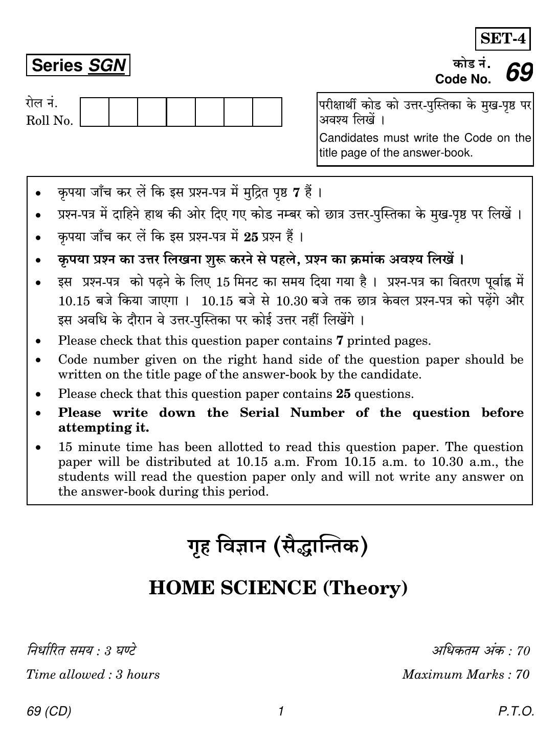 CBSE Class 12 69 HOME SCIENCE CD 2018 Question Paper - Page 1