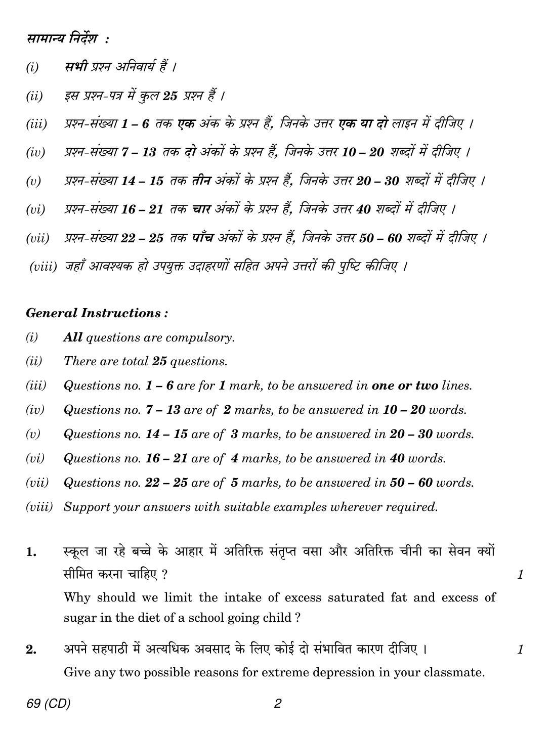 CBSE Class 12 69 HOME SCIENCE CD 2018 Question Paper - Page 2
