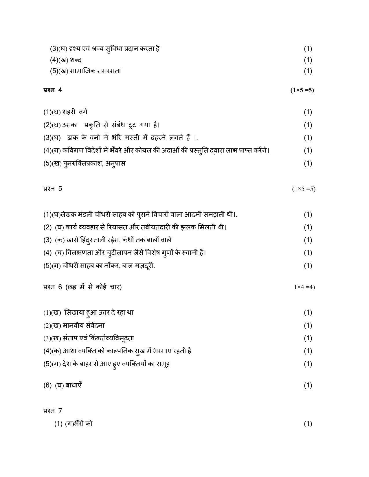 CBSE Class 12th Hindi Elective Sample Question Paper Answer Key 2021-22 - Page 3