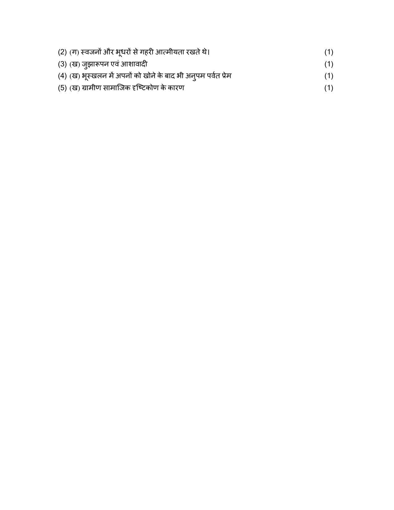 CBSE Class 12th Hindi Elective Sample Question Paper Answer Key 2021-22 - Page 4