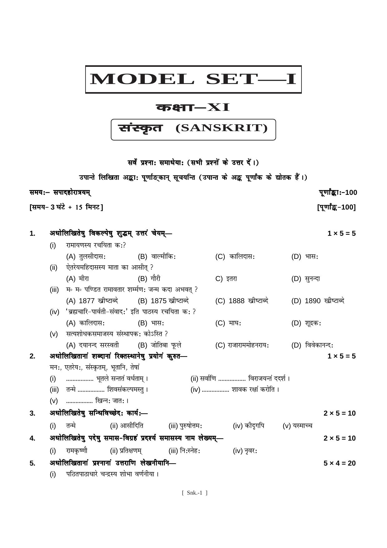 Bihar Board Class 11 Sanskrit Model Paper - Page 1
