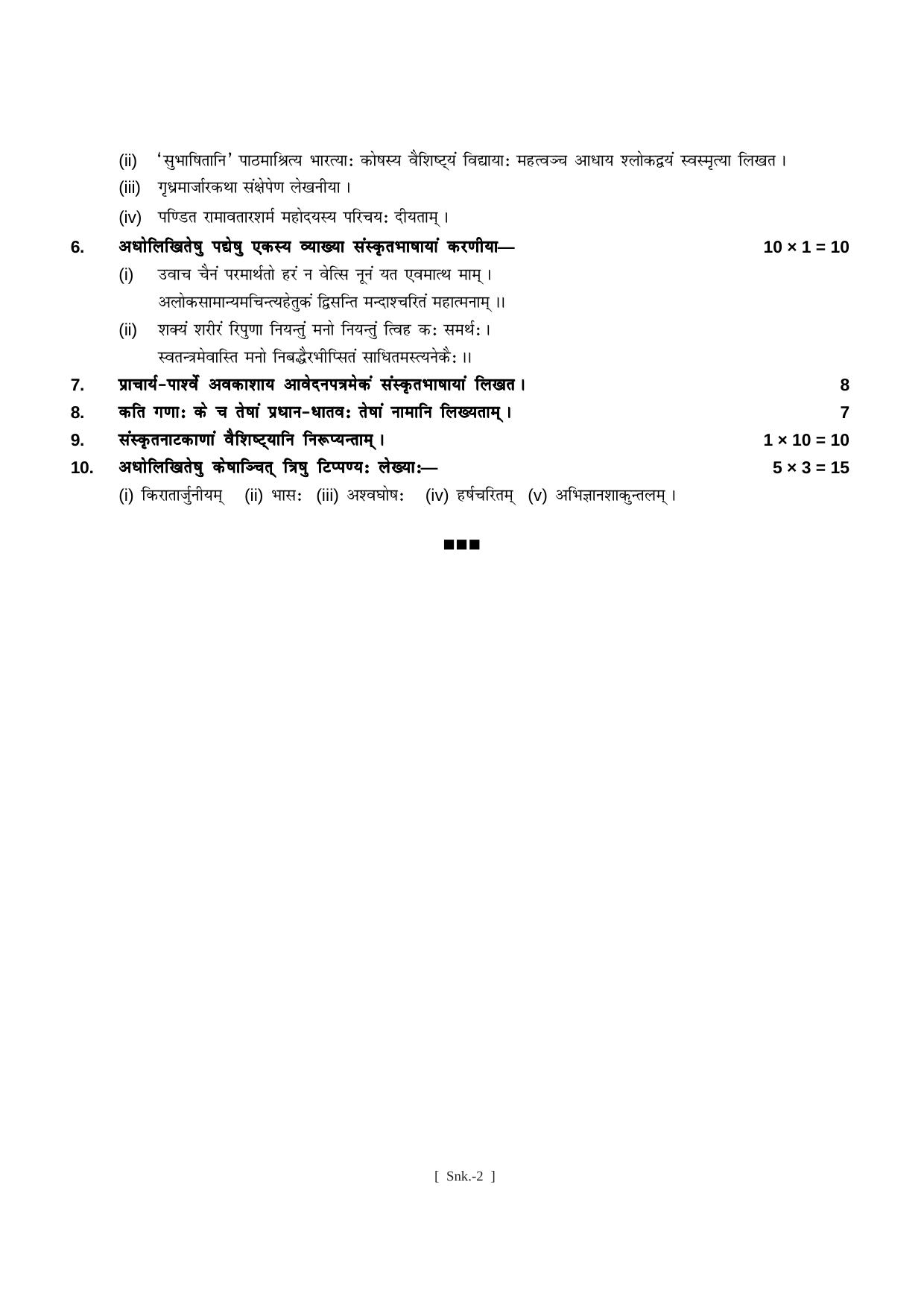 Bihar Board Class 11 Sanskrit Model Paper - Page 2