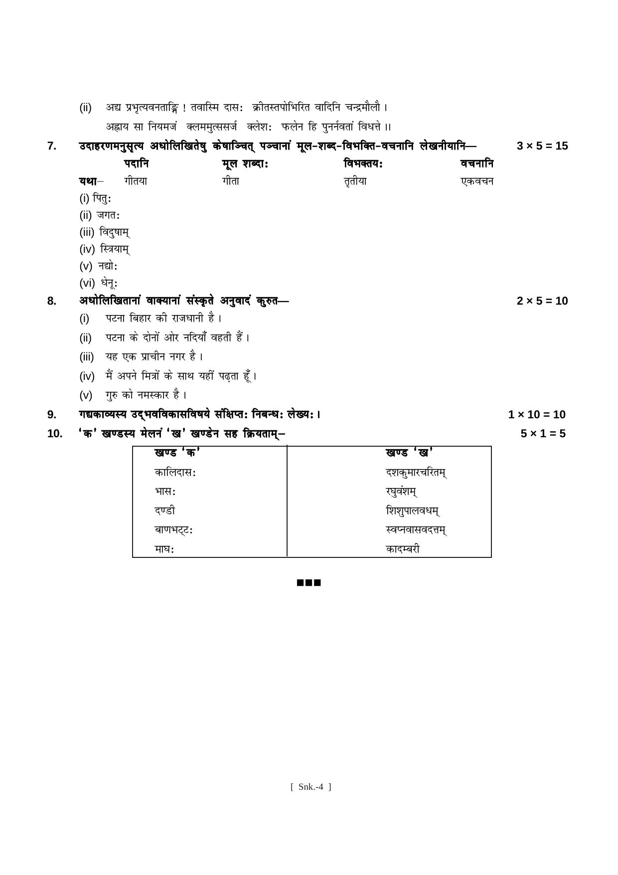 Bihar Board Class 11 Sanskrit Model Paper - Page 4