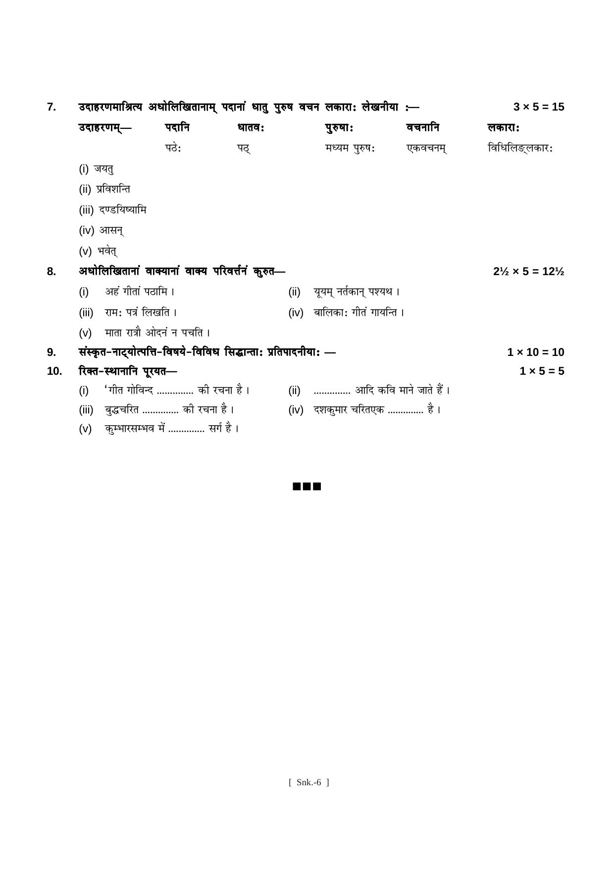 Bihar Board Class 11 Sanskrit Model Paper - Page 6