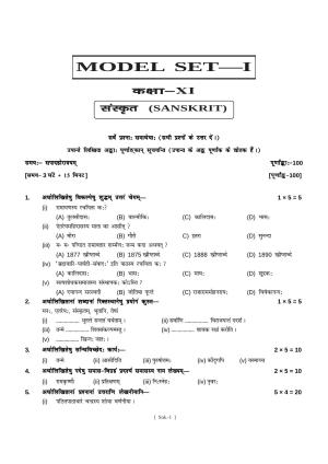 Bihar Board Class 11 Sanskrit Model Paper
