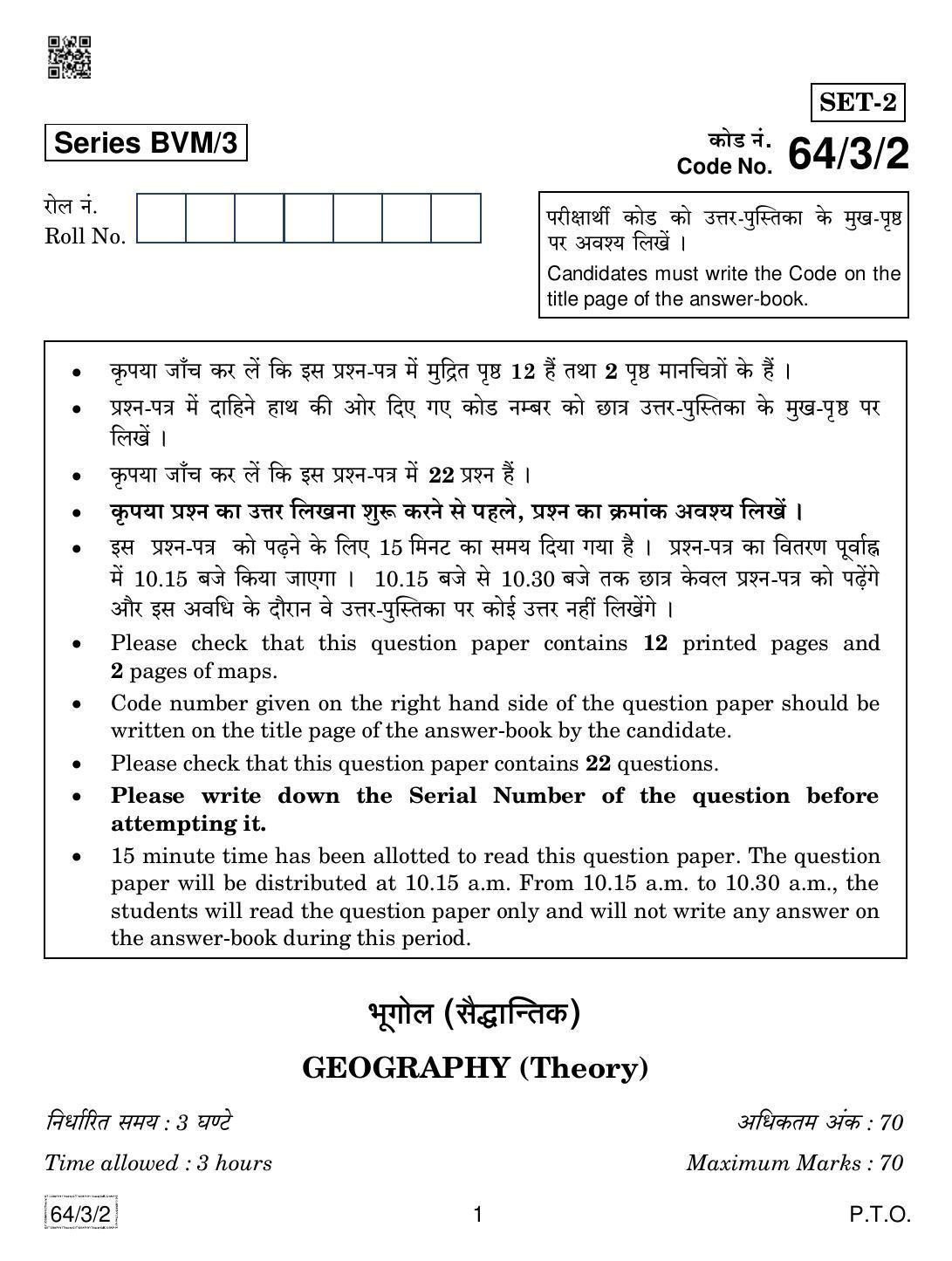 CBSE Class 12 64-3-2 Geography 2019 Question Paper - Page 1