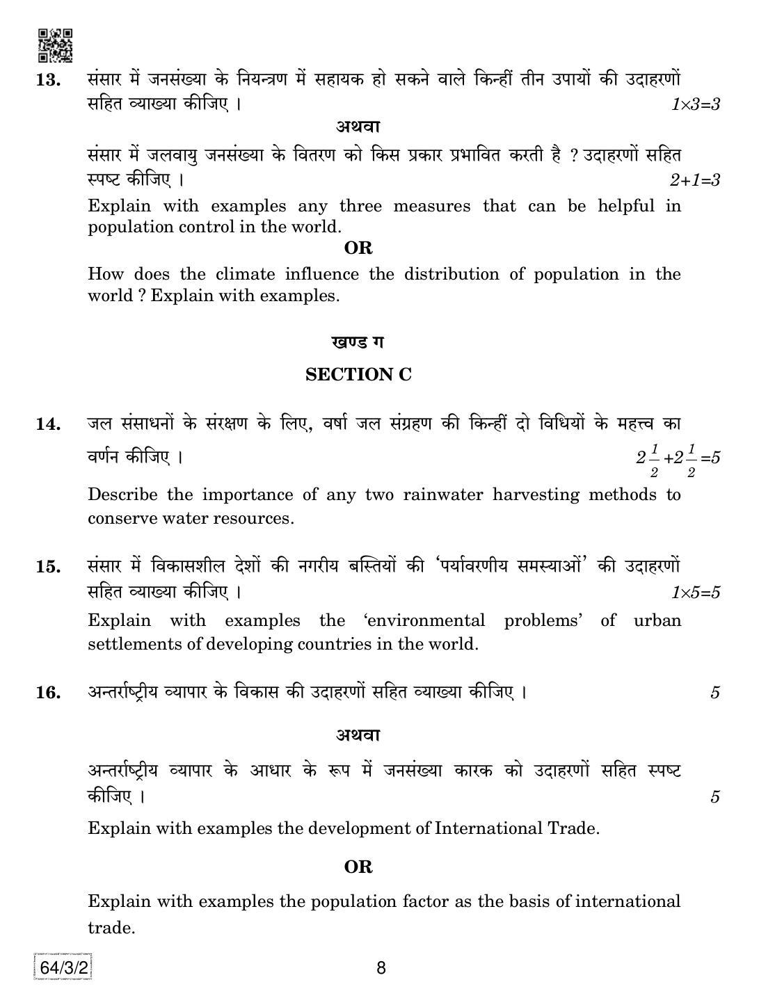 CBSE Class 12 64-3-2 Geography 2019 Question Paper - Page 8