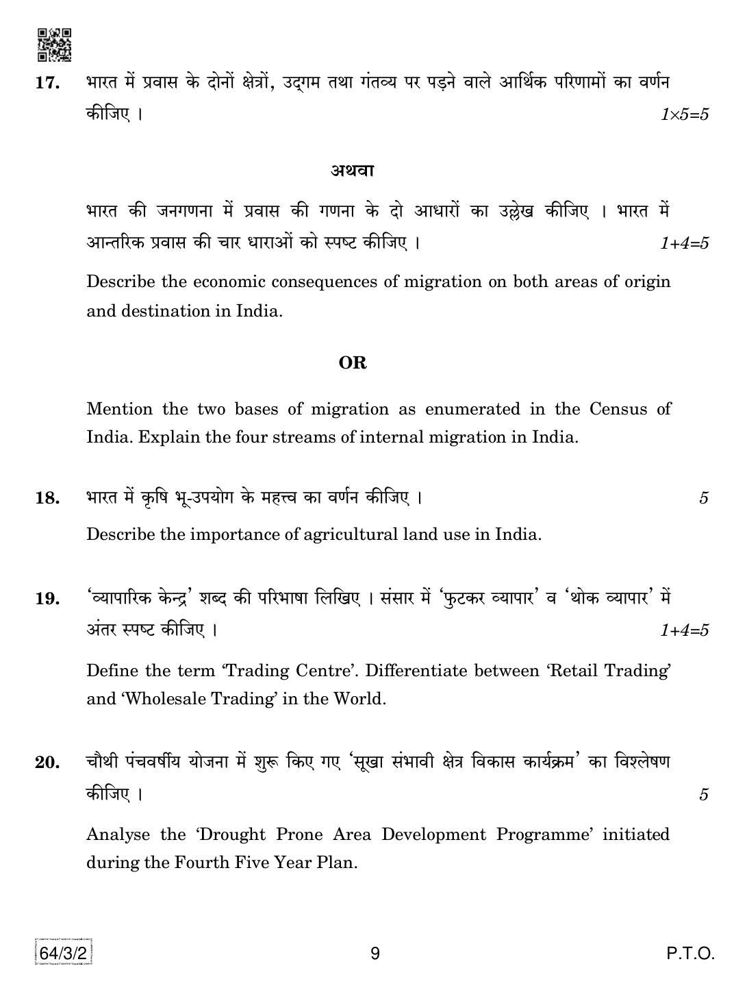 CBSE Class 12 64-3-2 Geography 2019 Question Paper - Page 9