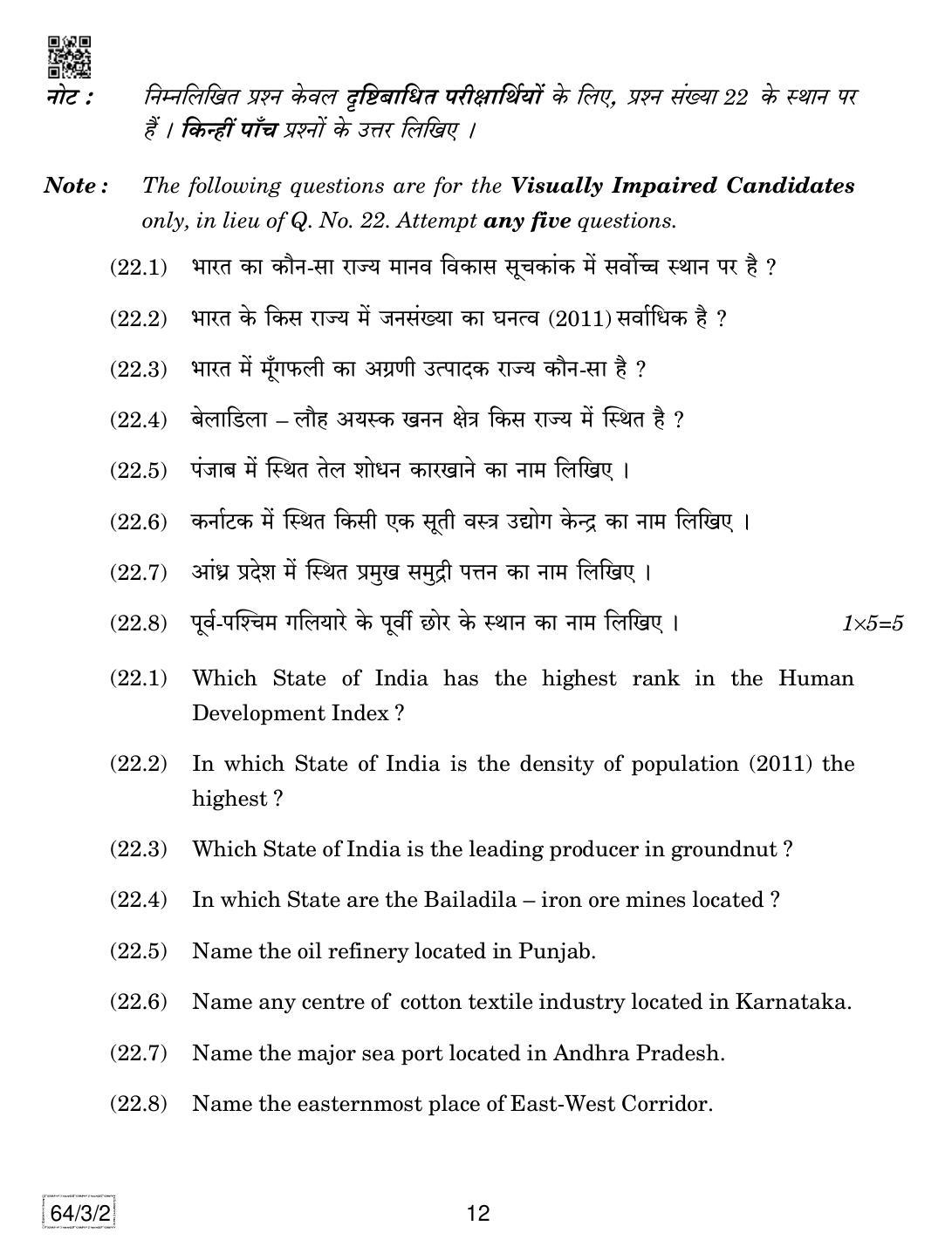 CBSE Class 12 64-3-2 Geography 2019 Question Paper - Page 12