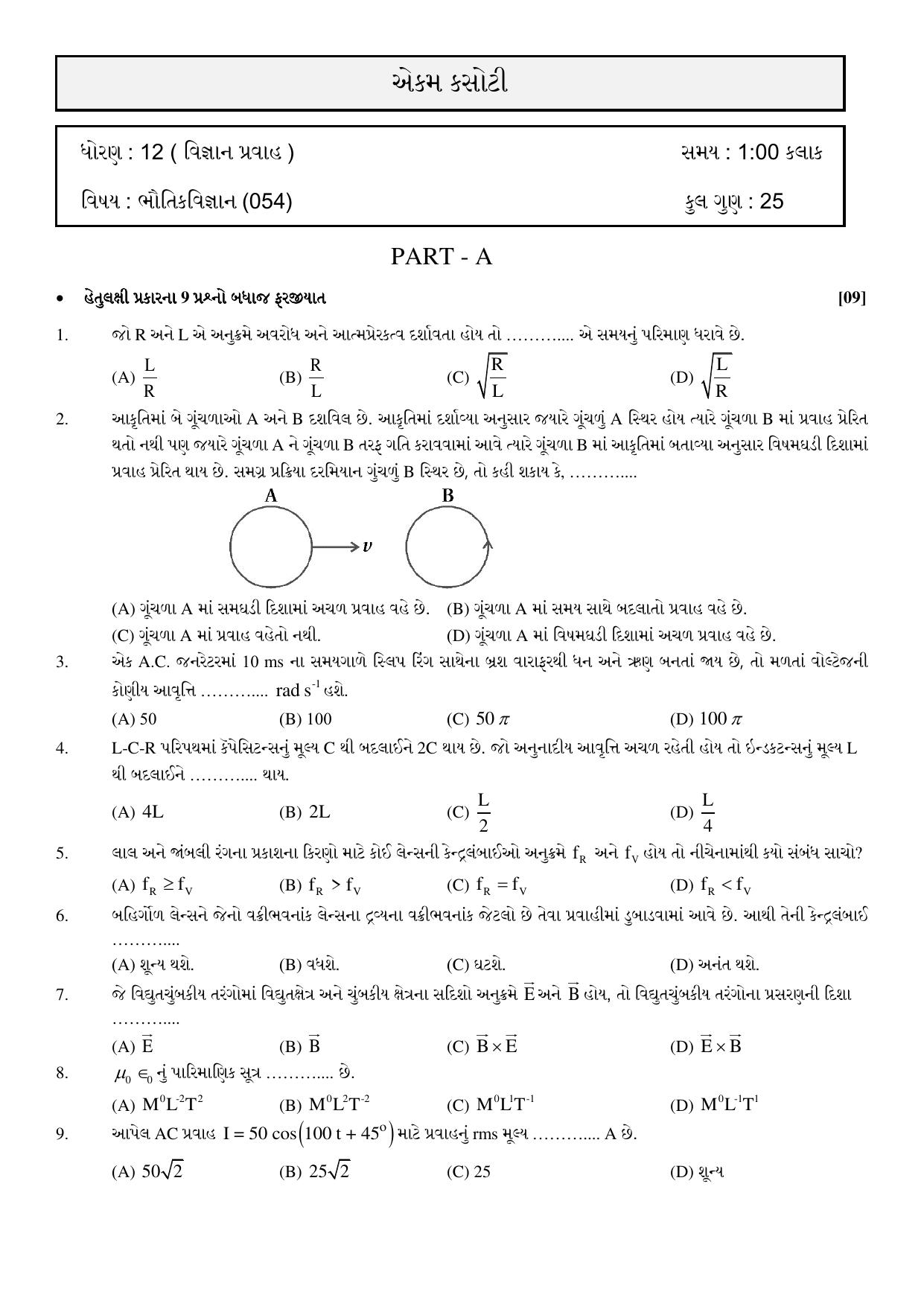 Gujarat Board Class 12th Question Paper 2020: STD_12_054_G-ભૌતિક વિજ્ઞાન - Page 1
