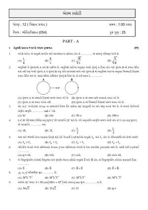 Gujarat Board Class 12th Question Paper 2020: STD_12_054_G-ભૌતિક વિજ્ઞાન