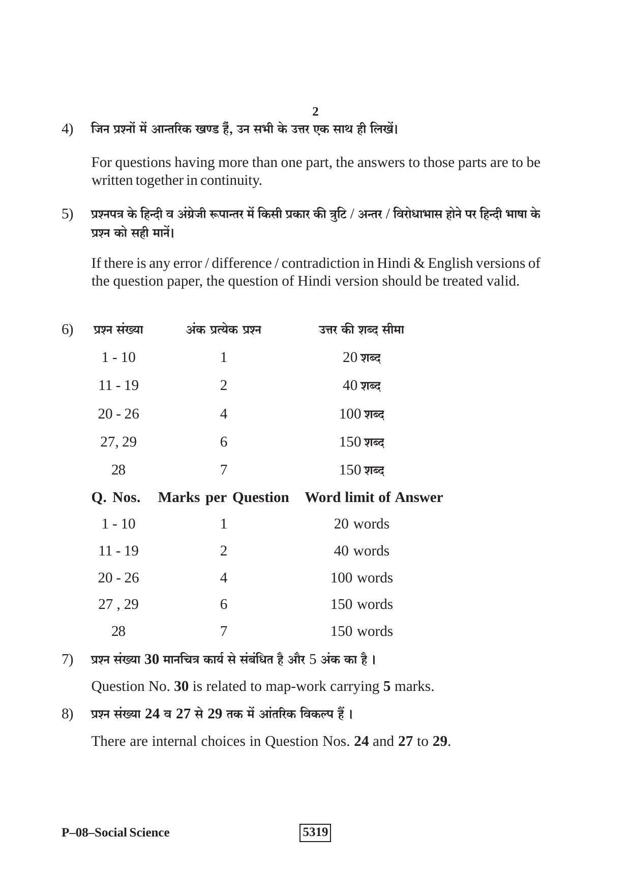RBSE 2020 Social Science Praveshika Question Paper - Page 2
