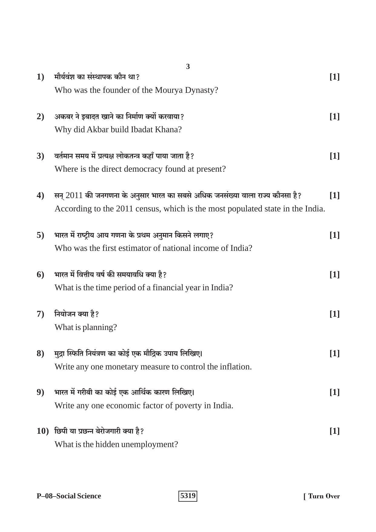 RBSE 2020 Social Science Praveshika Question Paper - Page 3