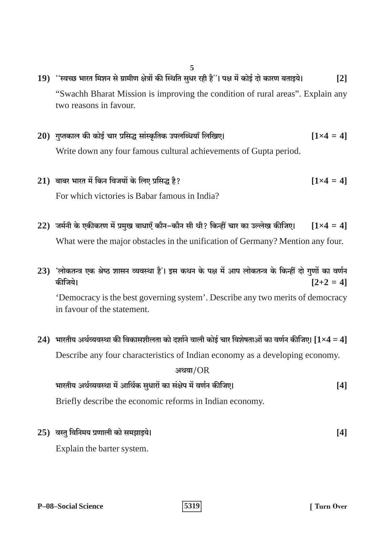 RBSE 2020 Social Science Praveshika Question Paper - Page 5