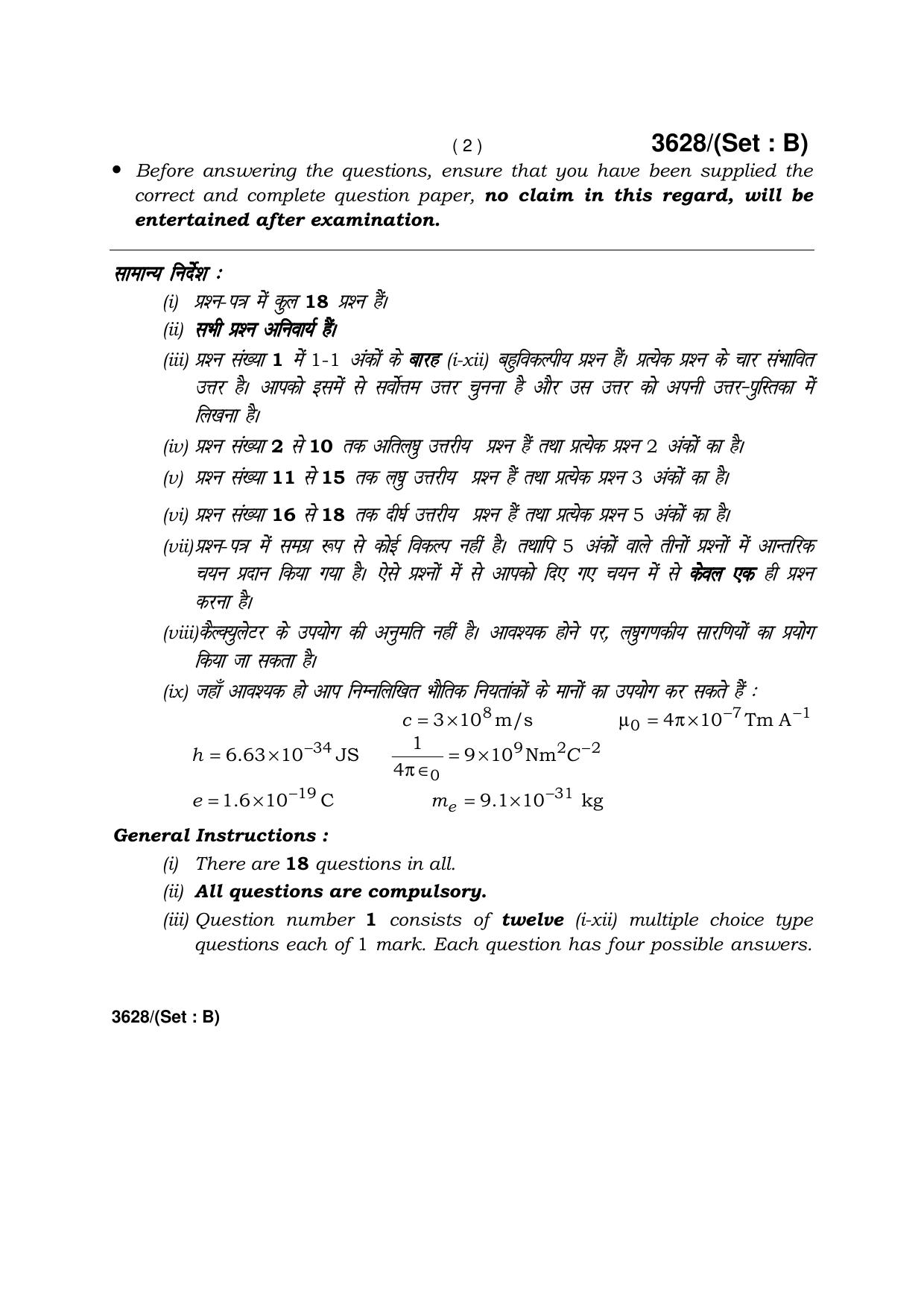 Haryana Board HBSE Class 12 Physics -B 2018 Question Paper - Page 2