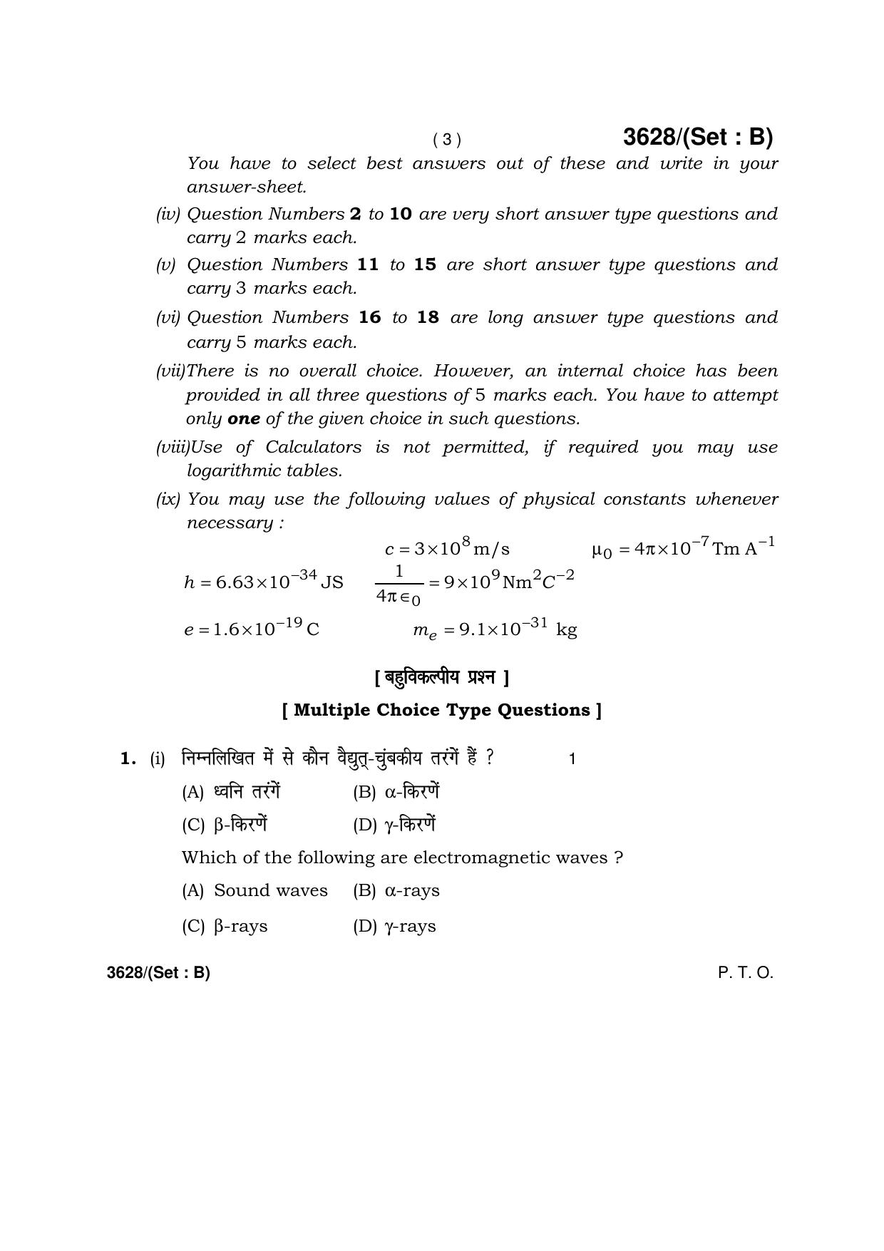 Haryana Board HBSE Class 12 Physics -B 2018 Question Paper - Page 3