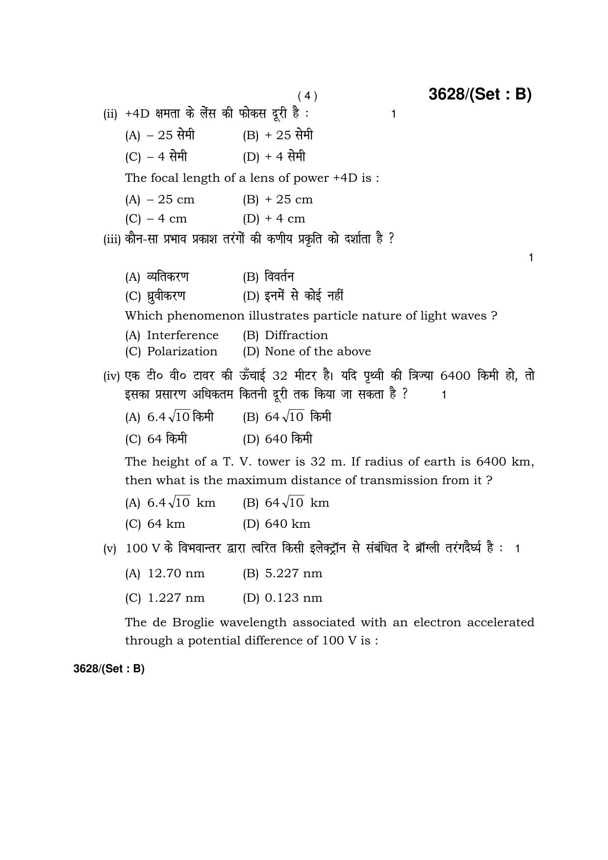 Haryana Board HBSE Class 12 Physics -B 2018 Question Paper - Page 4