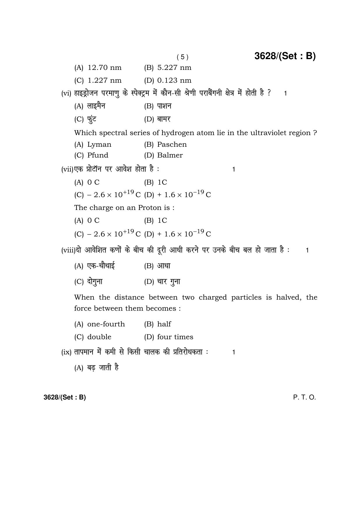 Haryana Board HBSE Class 12 Physics -B 2018 Question Paper - Page 5