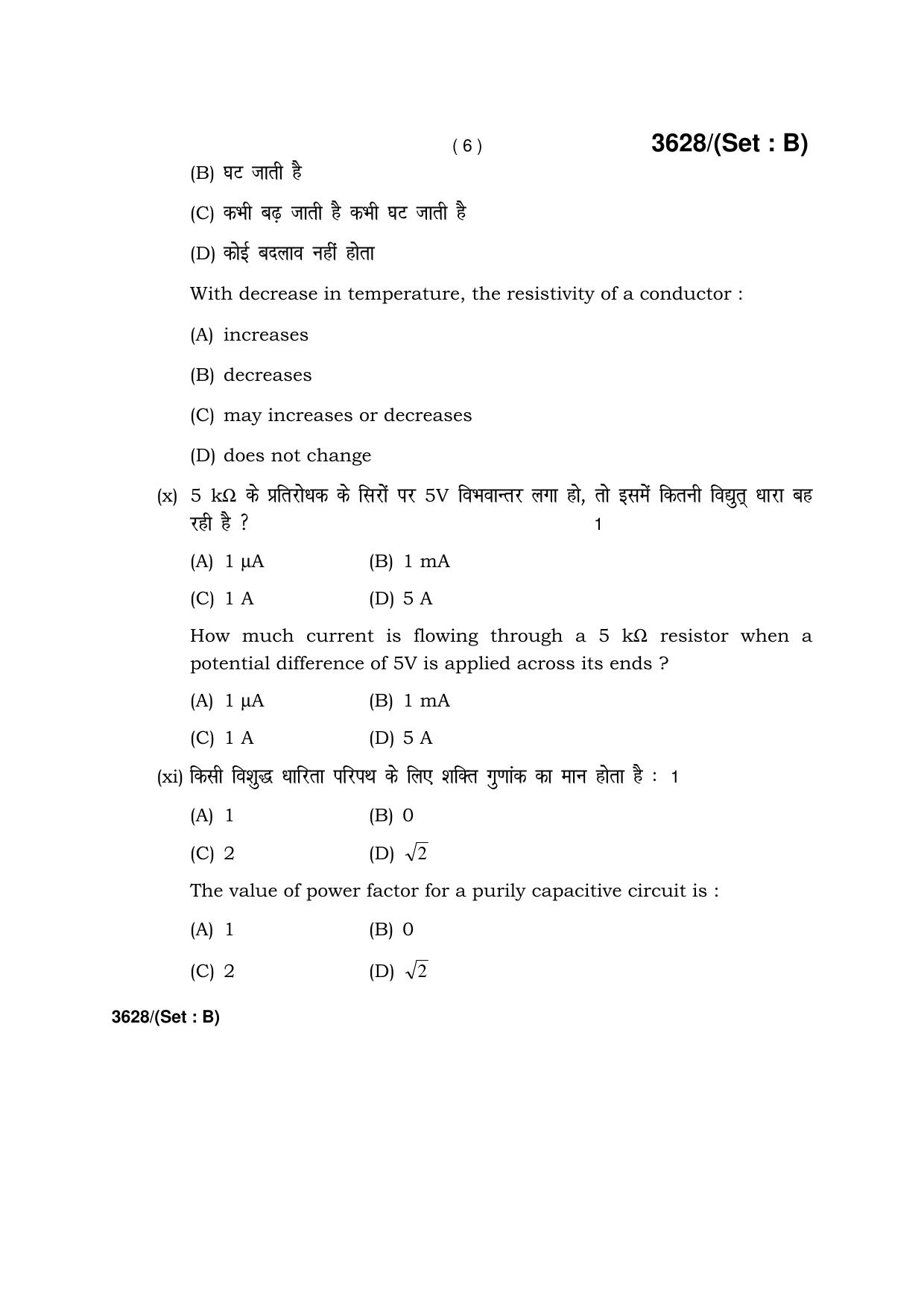 Haryana Board HBSE Class 12 Physics -B 2018 Question Paper - Page 6