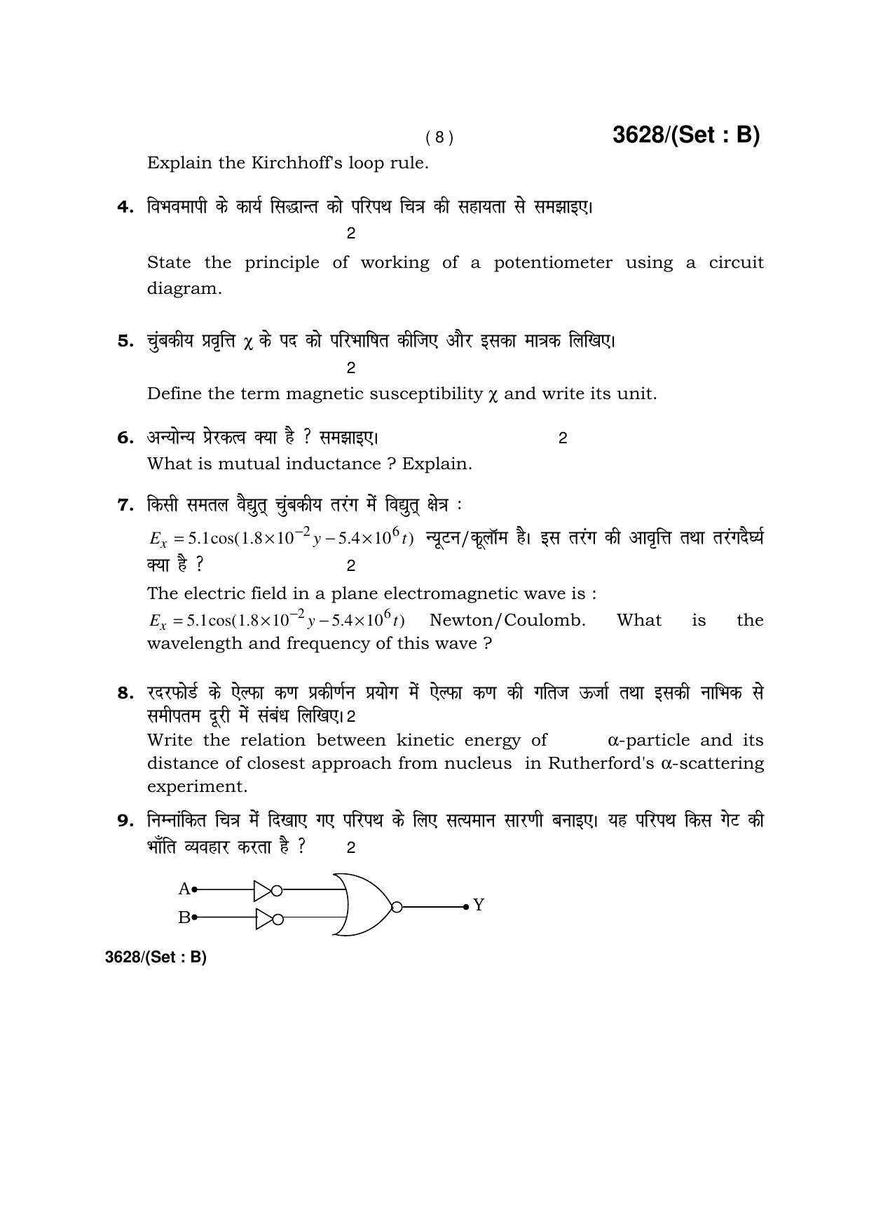 Haryana Board HBSE Class 12 Physics -B 2018 Question Paper - Page 8