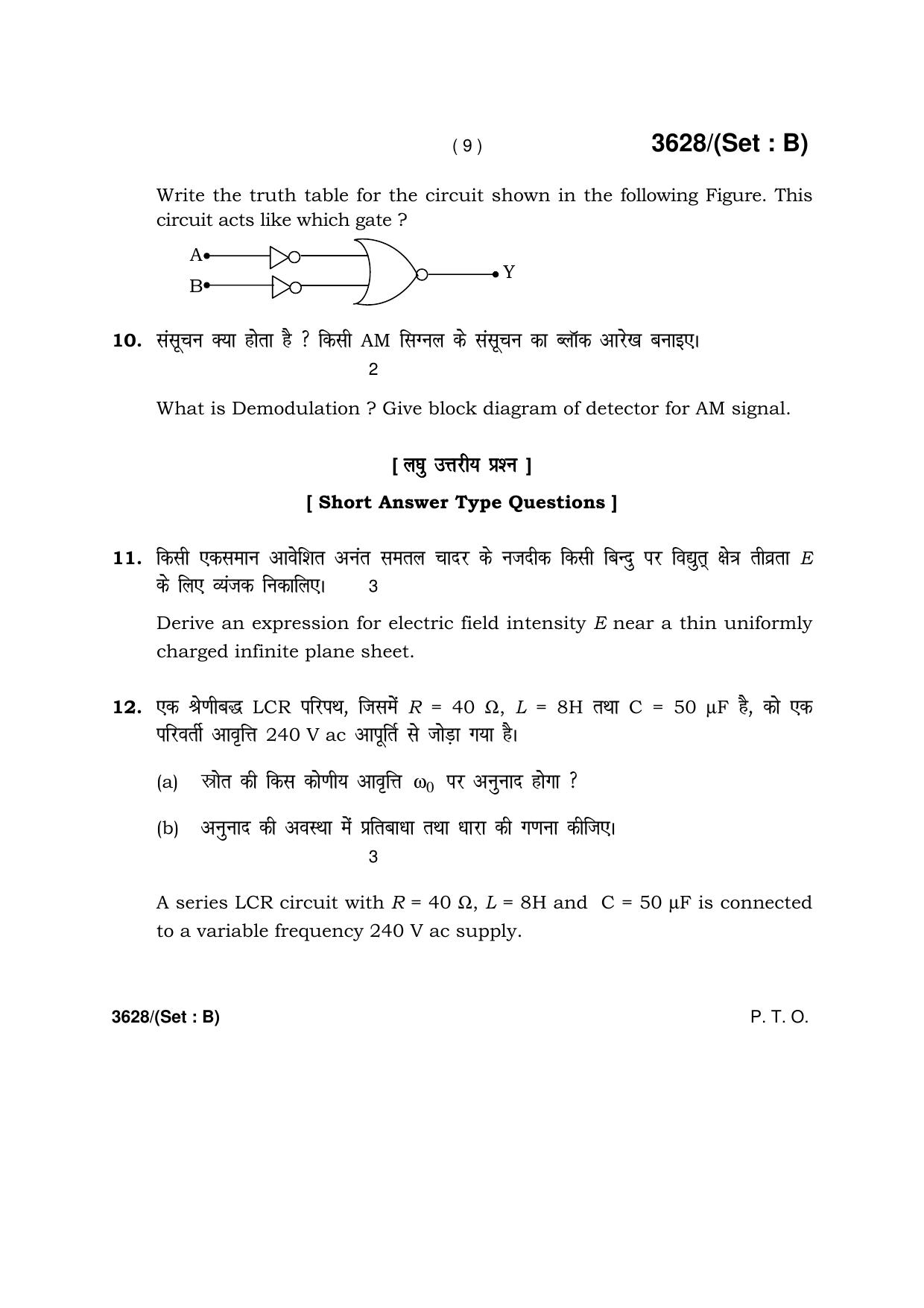 Haryana Board HBSE Class 12 Physics -B 2018 Question Paper - Page 9