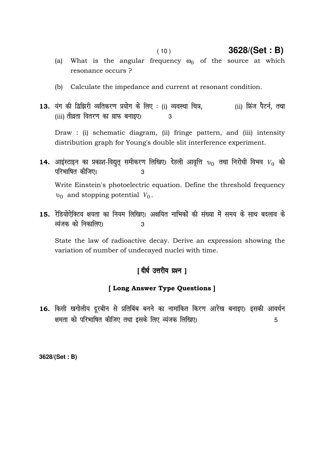Haryana Board HBSE Class 12 Physics -B 2018 Question Paper - Page 10