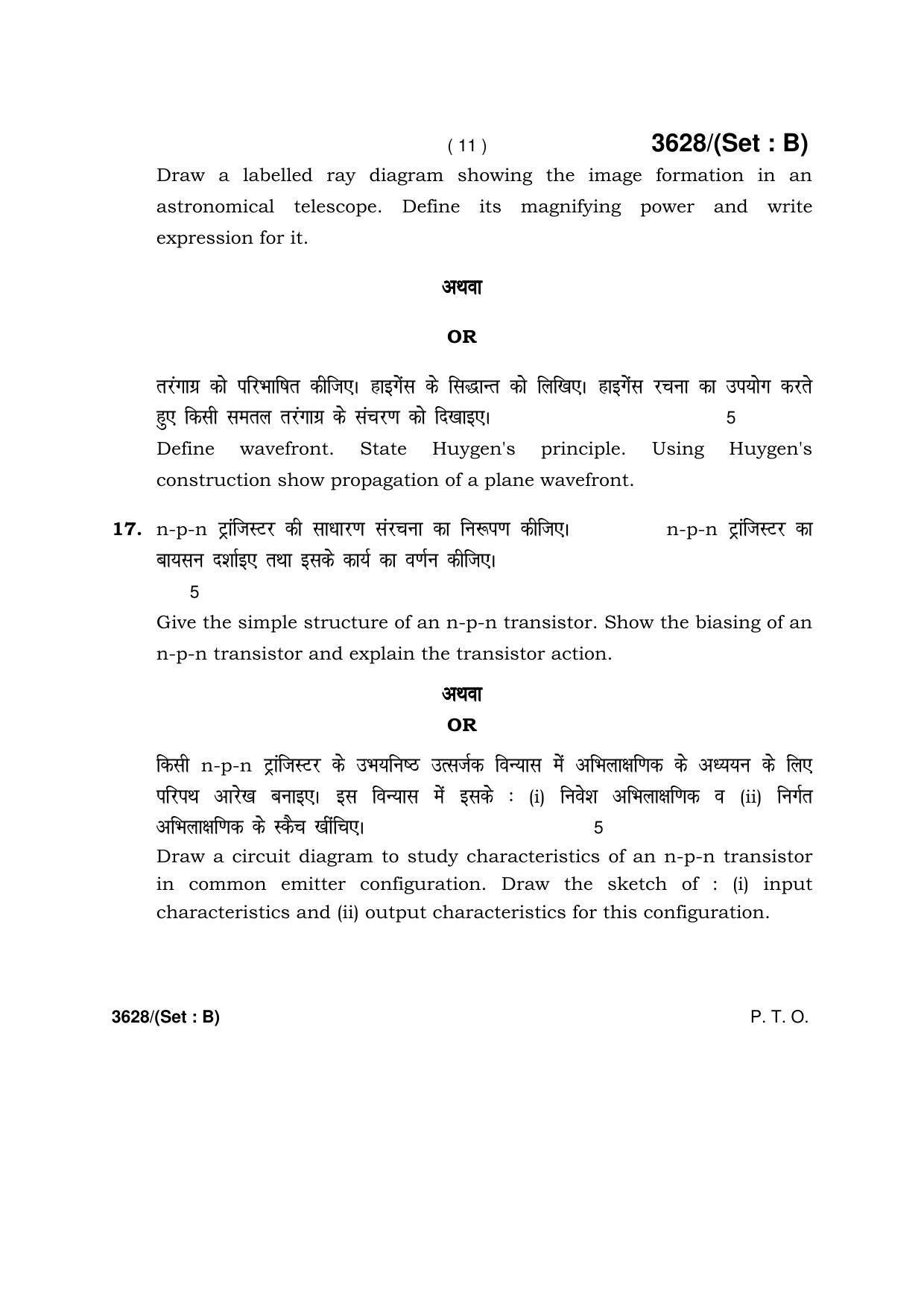 Haryana Board HBSE Class 12 Physics -B 2018 Question Paper - Page 11