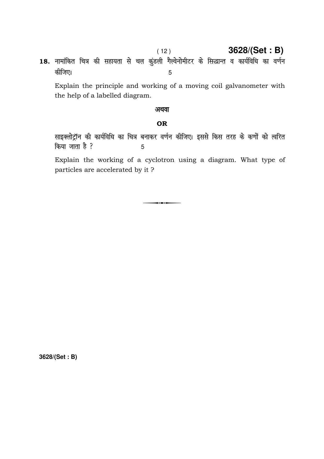 Haryana Board HBSE Class 12 Physics -B 2018 Question Paper - Page 12
