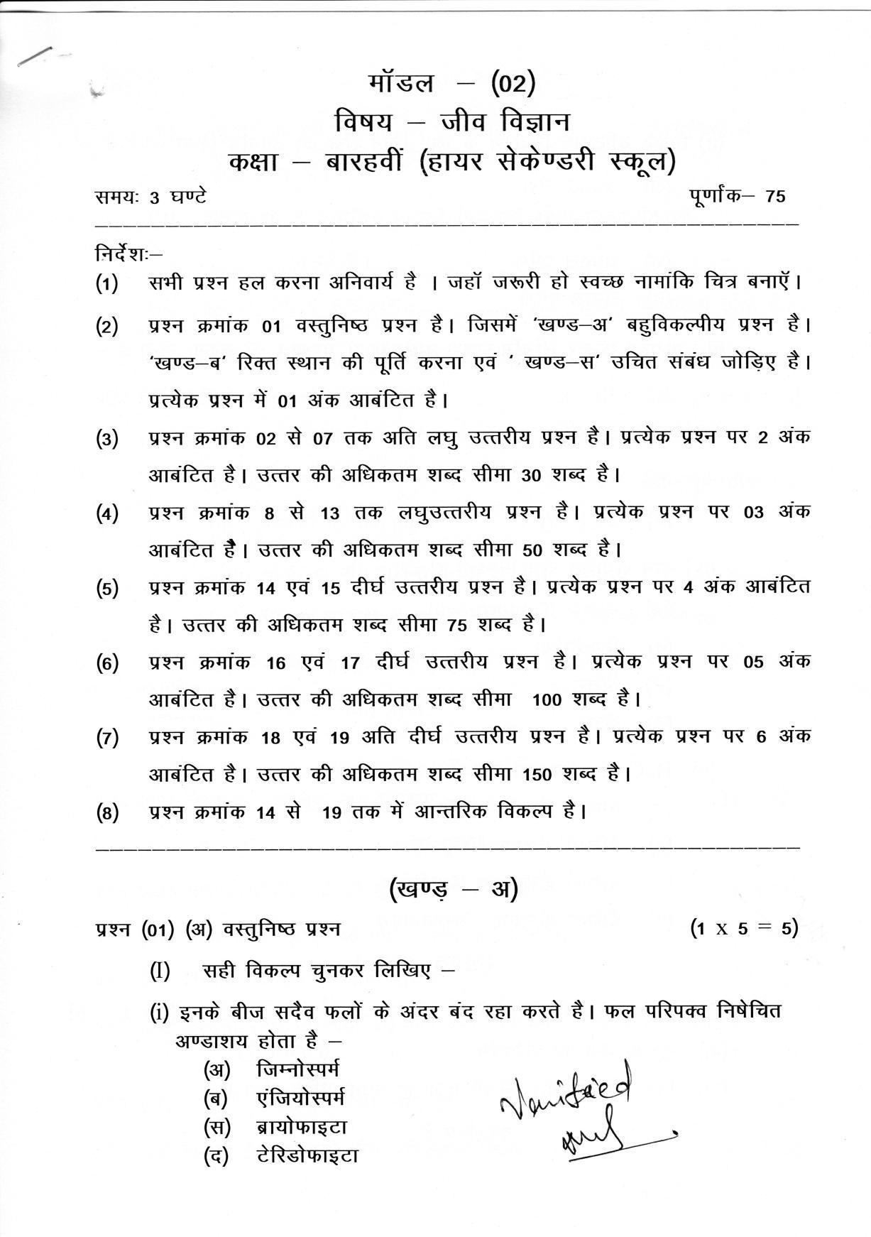 CGSOS Class 12 Biology Paper II Model Paper - Page 1