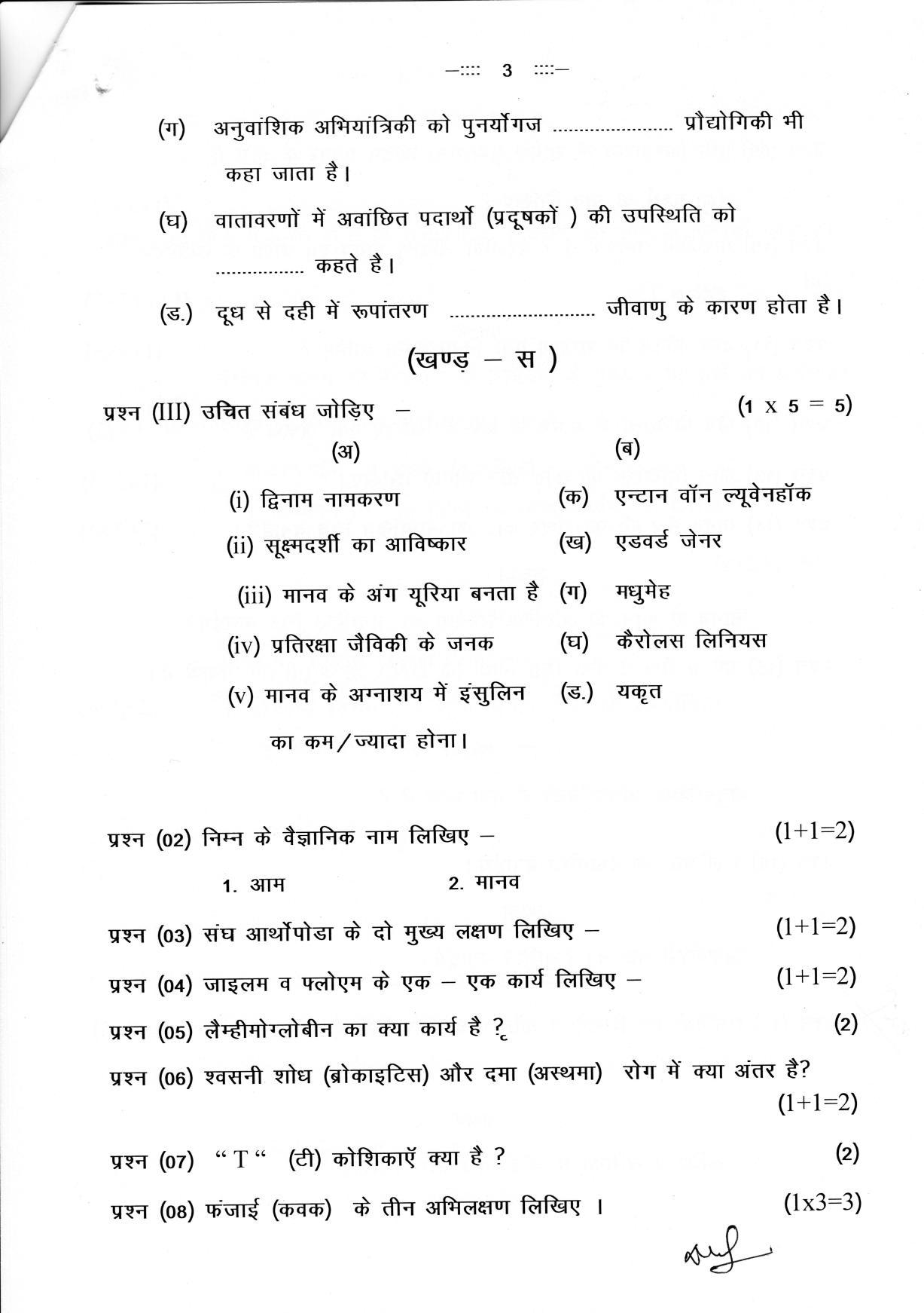 CGSOS Class 12 Biology Paper II Model Paper - Page 3