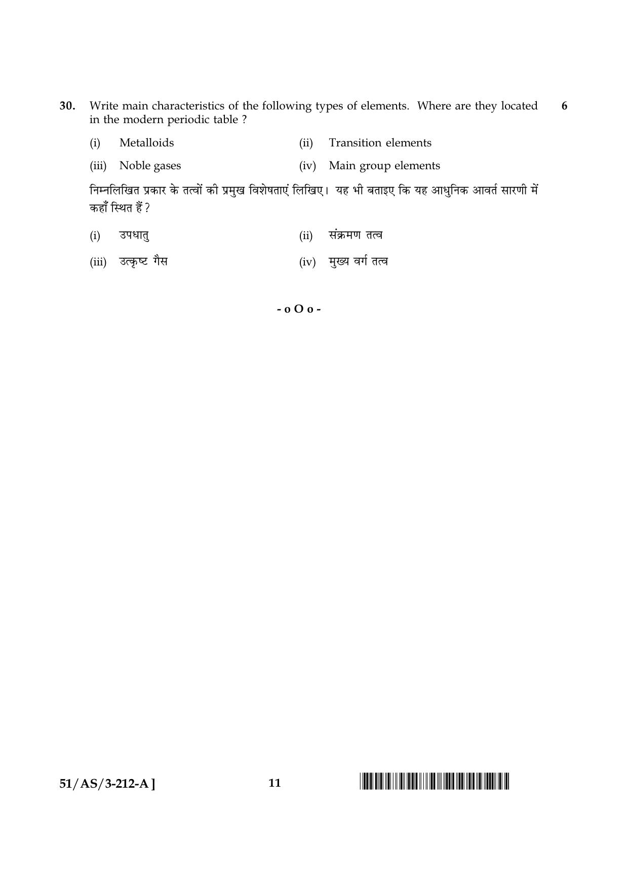 NIOS October 2015 Class 10 Science Question Paper - Page 11