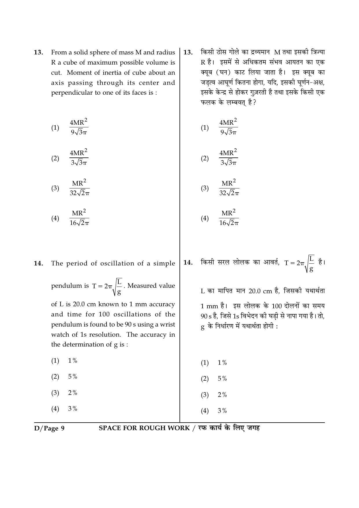 JEE Main 2015 Offline Question Paper (Set D) - Page 9