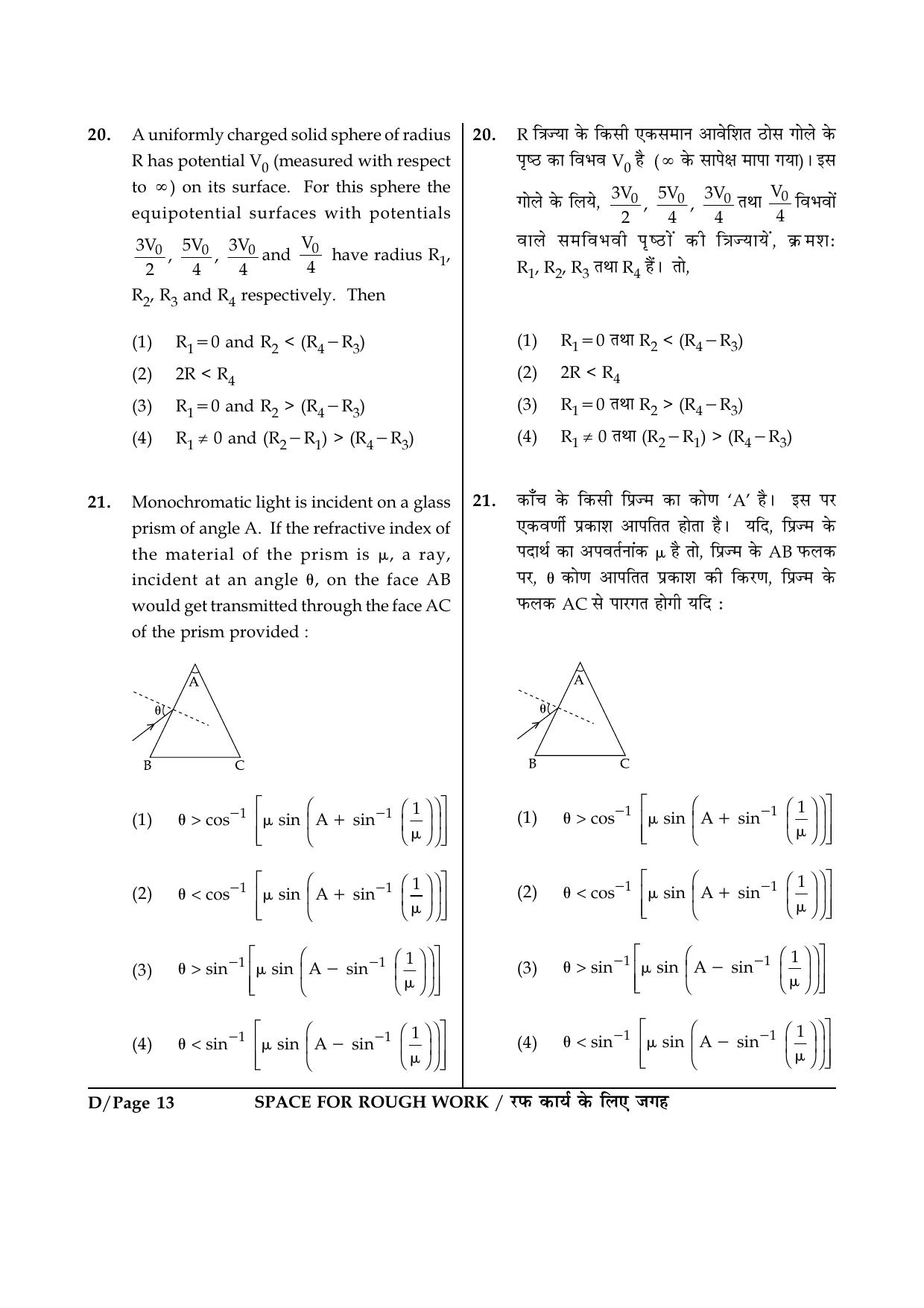JEE Main 2015 Offline Question Paper (Set D) - Page 13